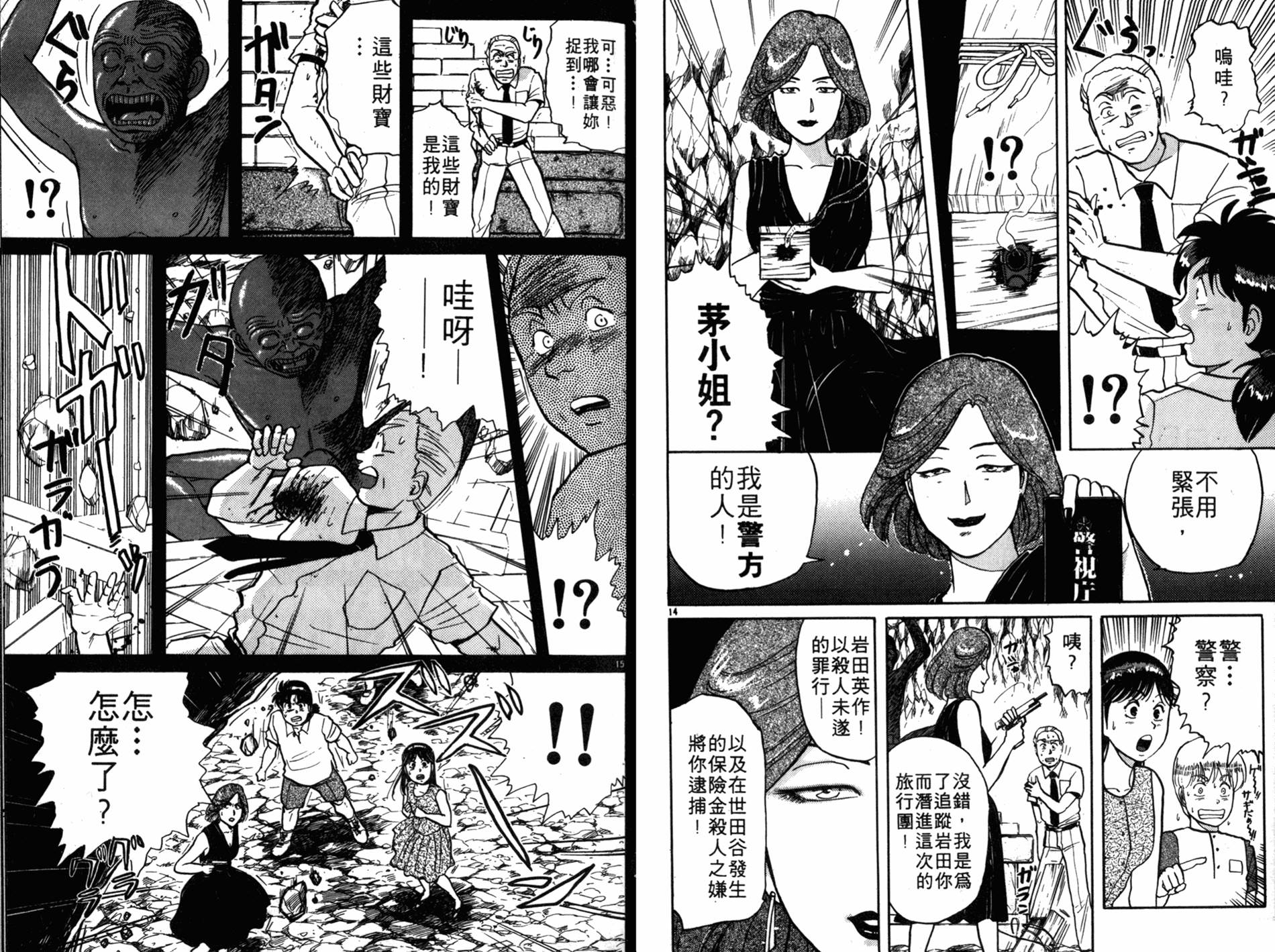 金田一少年之事件簿 第6卷 第70页