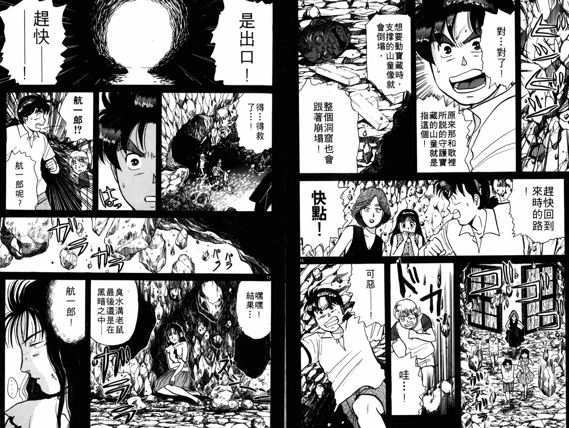 金田一少年之事件簿 第6卷 第71页