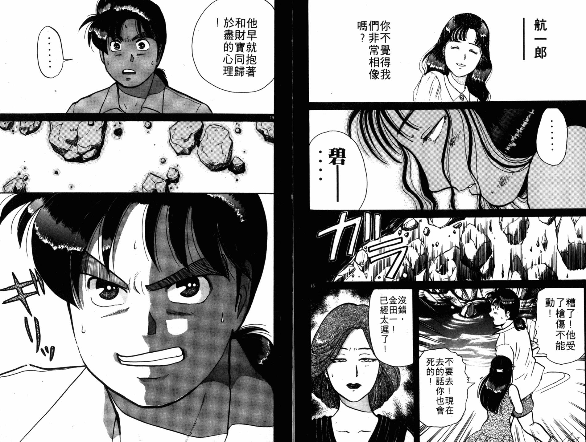 金田一少年之事件簿 第6卷 第72页