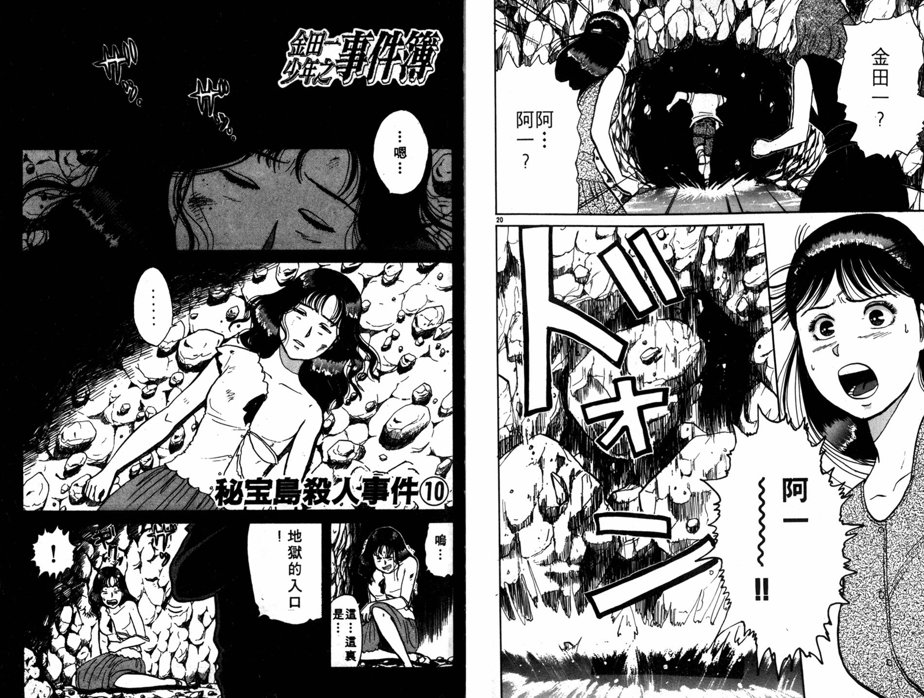 金田一少年之事件簿 第6卷 第73页