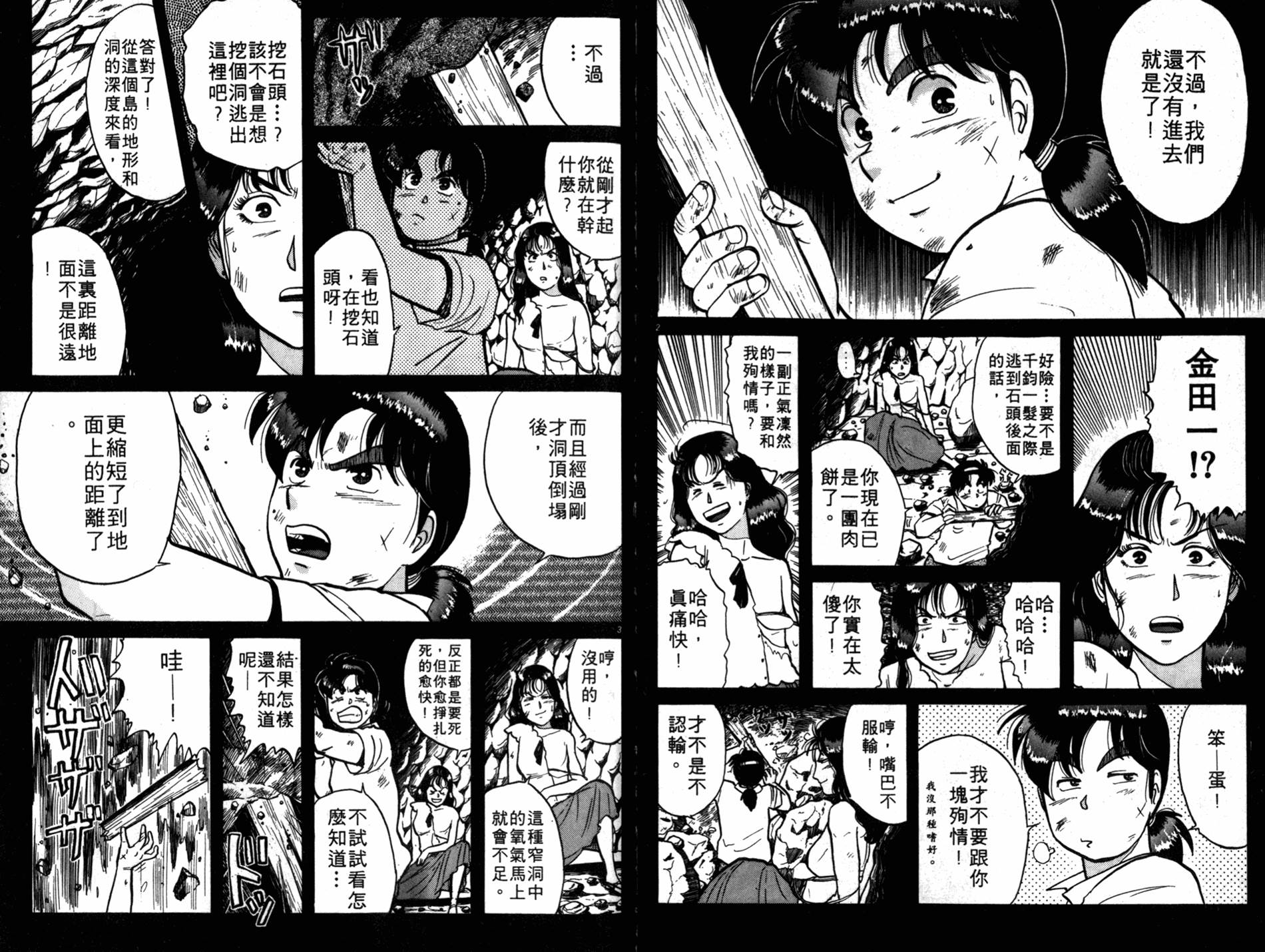 金田一少年之事件簿 第6卷 第74页