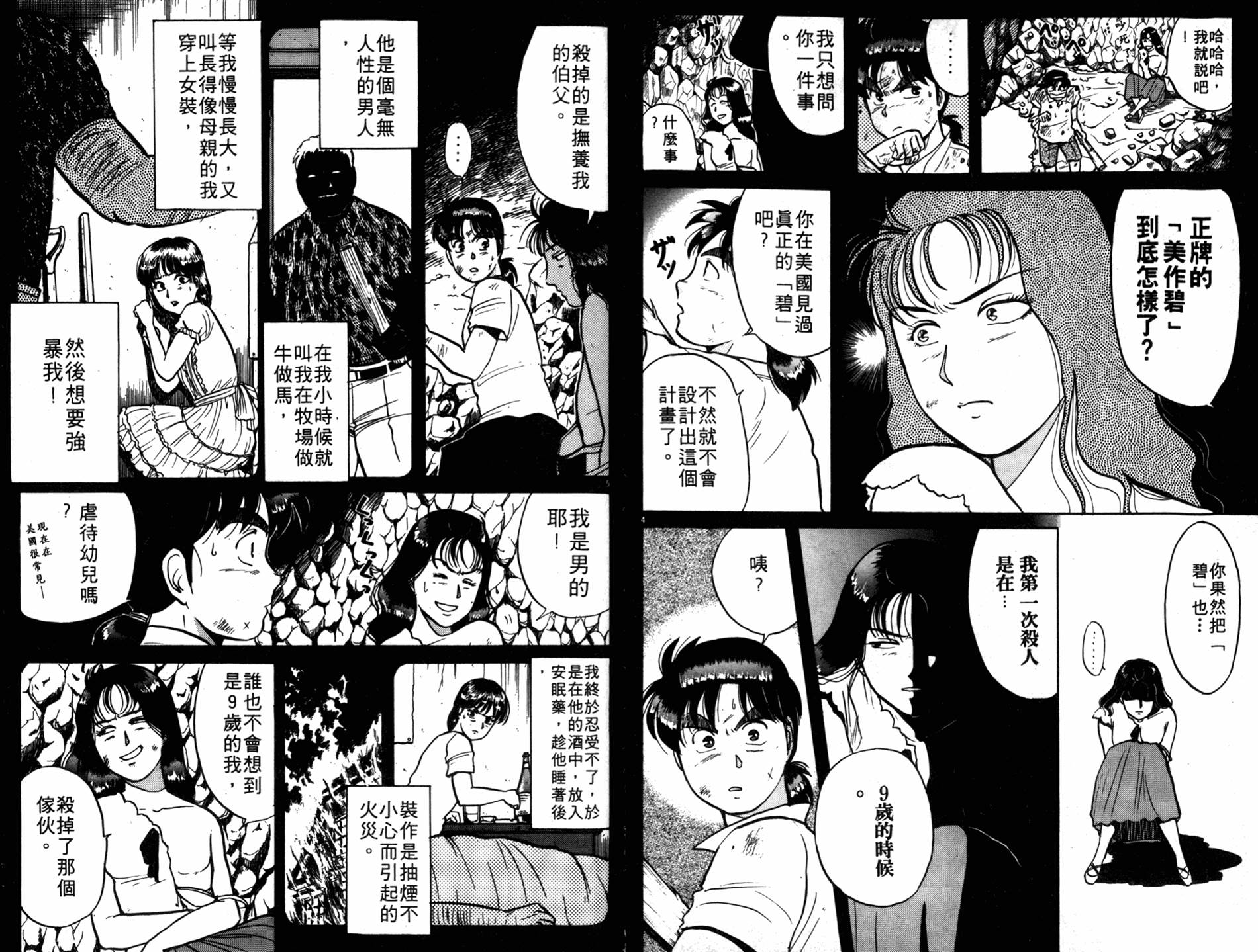 金田一少年之事件簿 第6卷 第75页