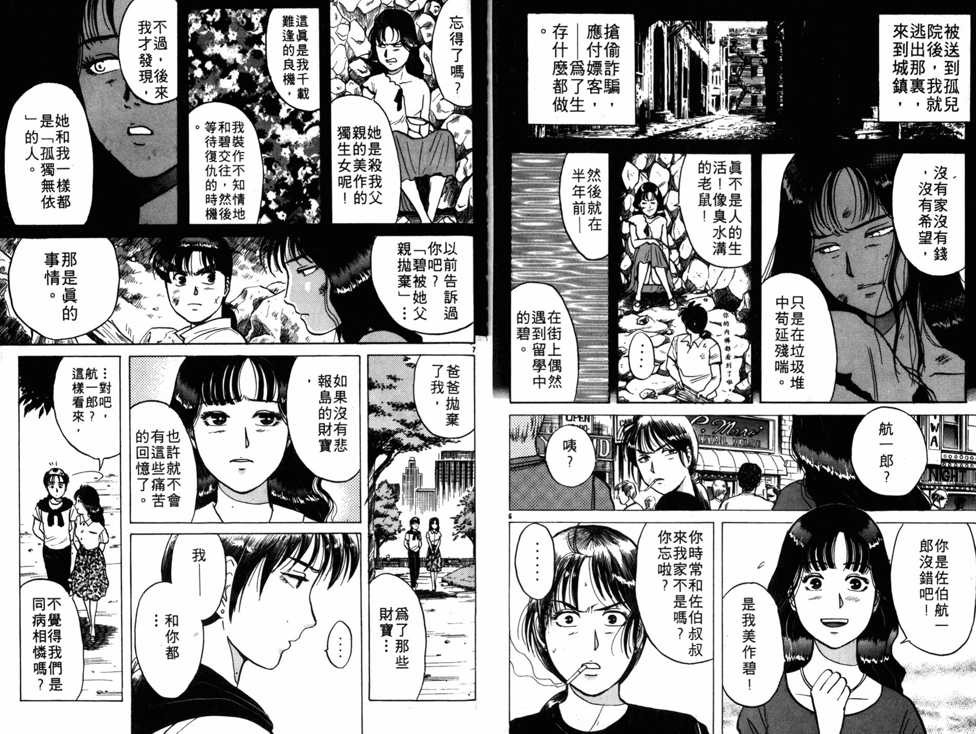 金田一少年之事件簿 第6卷 第76页