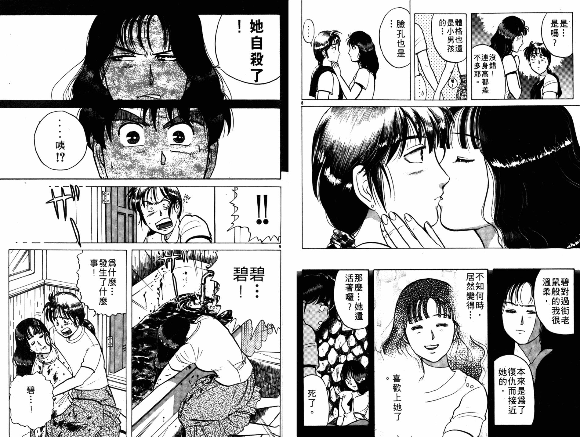 金田一少年之事件簿 第6卷 第77页