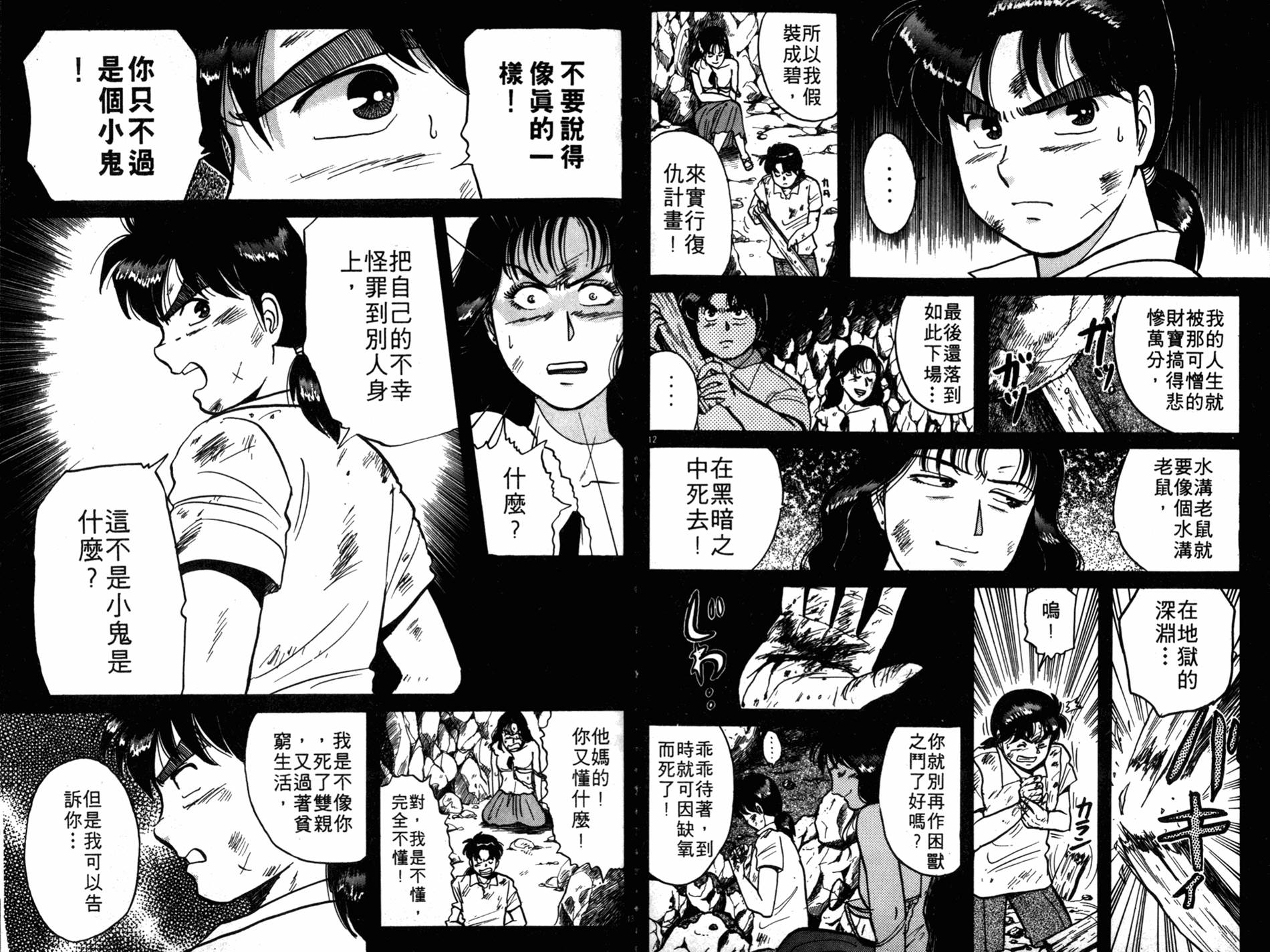 金田一少年之事件簿 第6卷 第79页