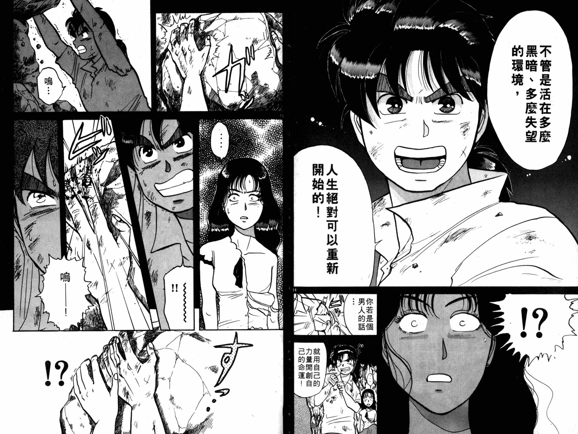 金田一少年之事件簿 第6卷 第80页