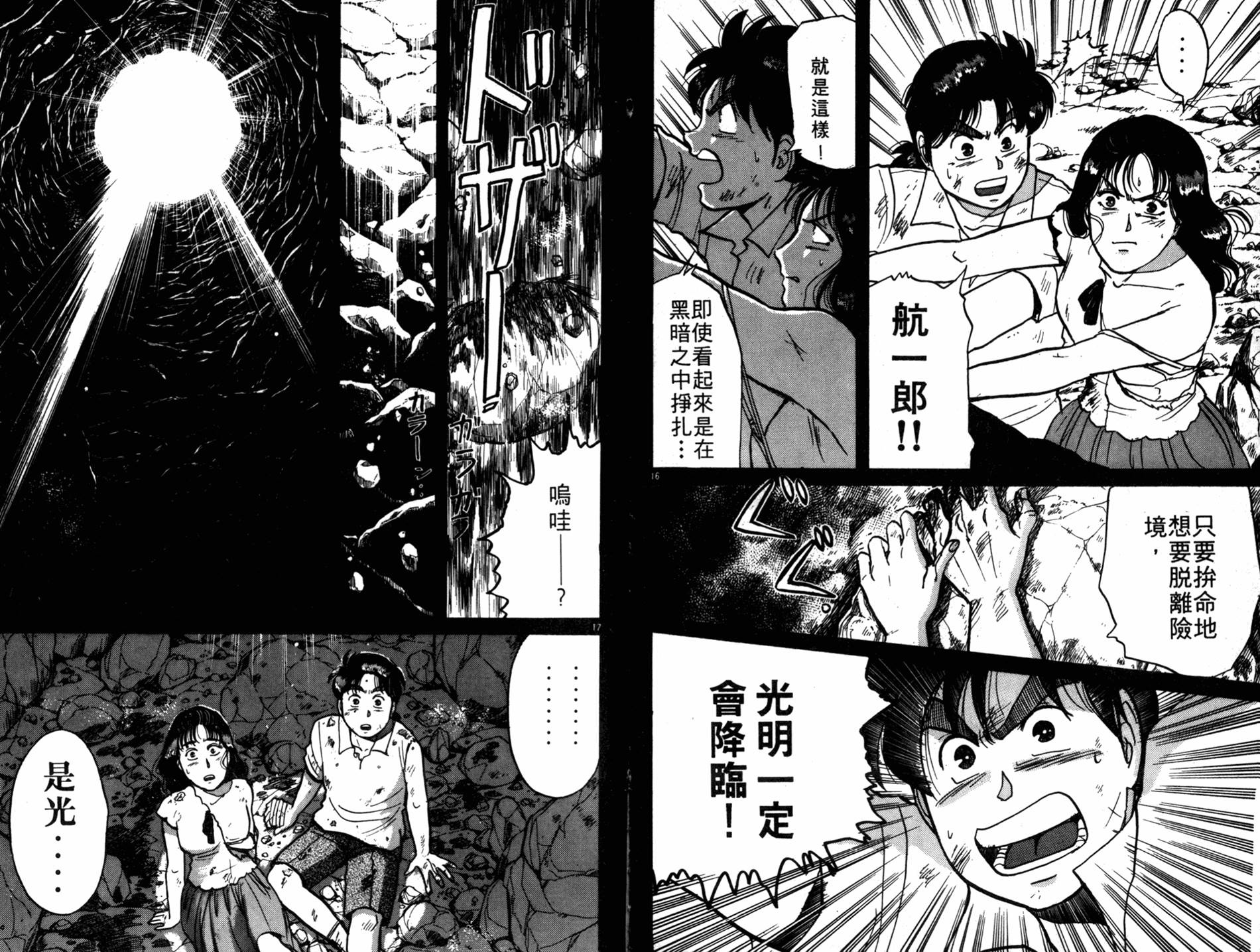 金田一少年之事件簿 第6卷 第81页