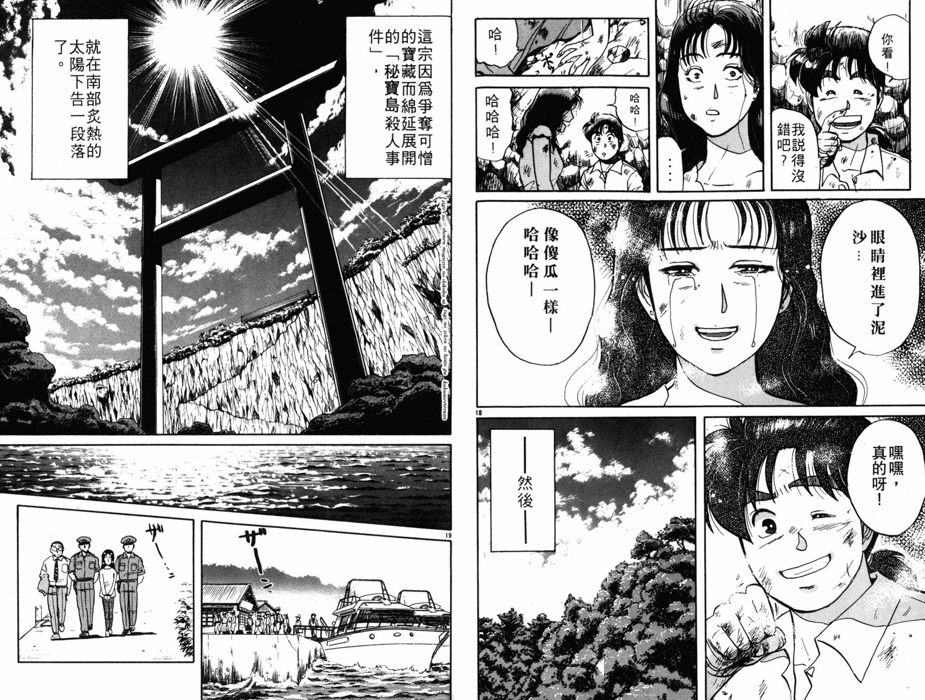 金田一少年之事件簿 第6卷 第82页