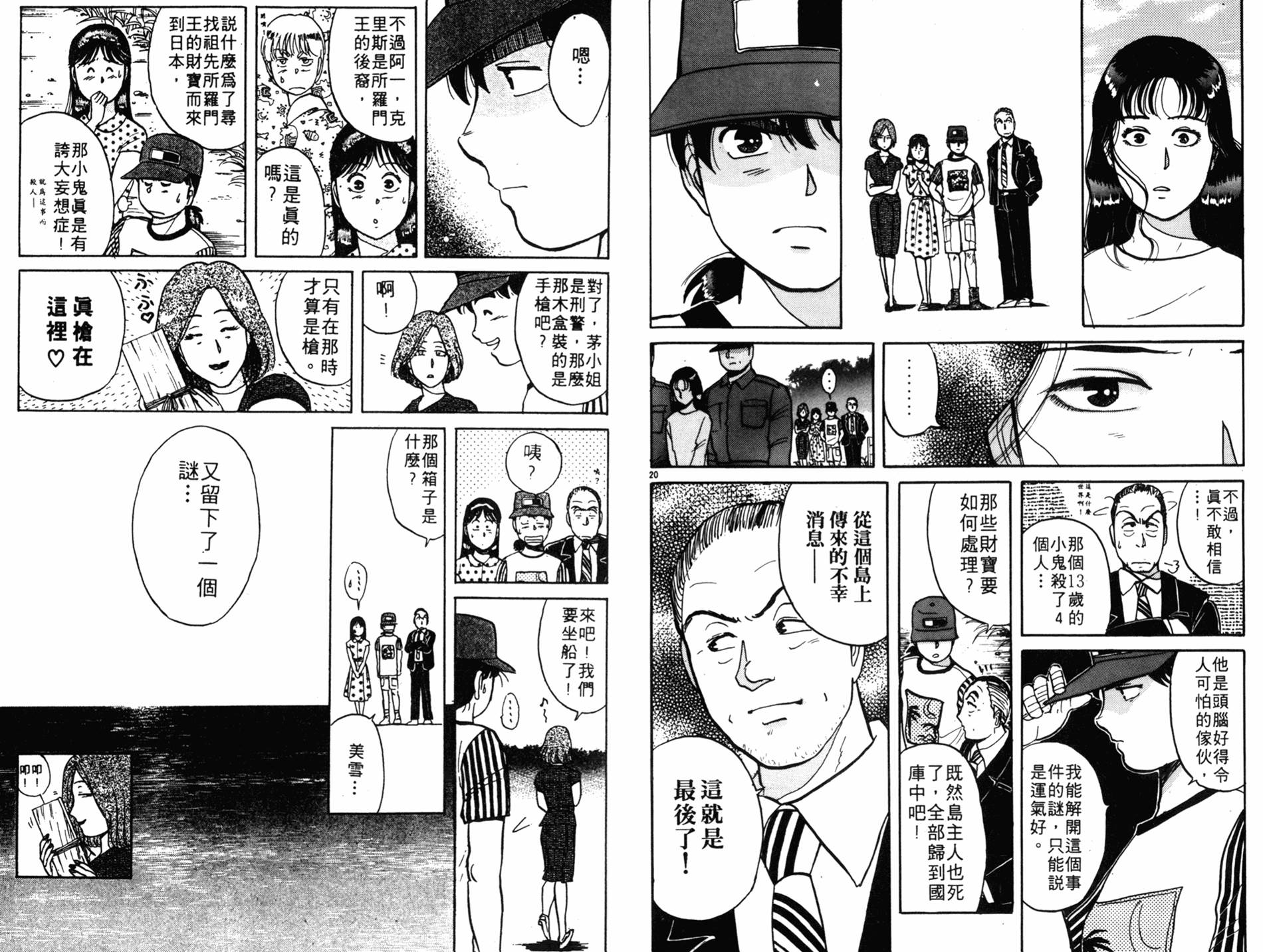 金田一少年之事件簿 第6卷 第83页