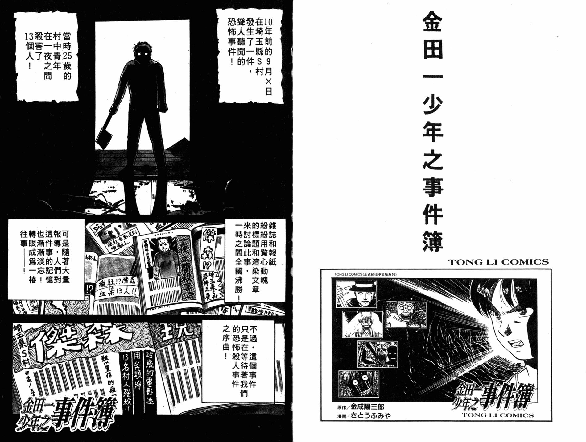 金田一少年之事件簿 第6卷 第84页