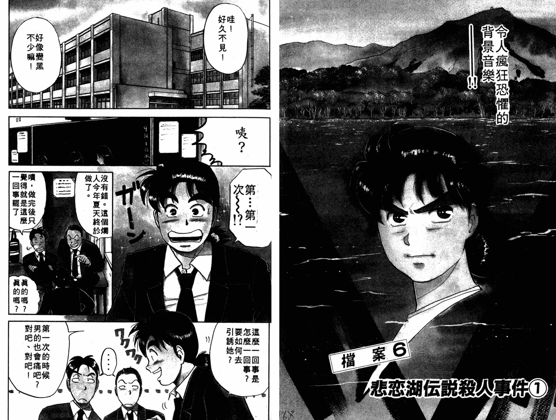 金田一少年之事件簿 第6卷 第85页