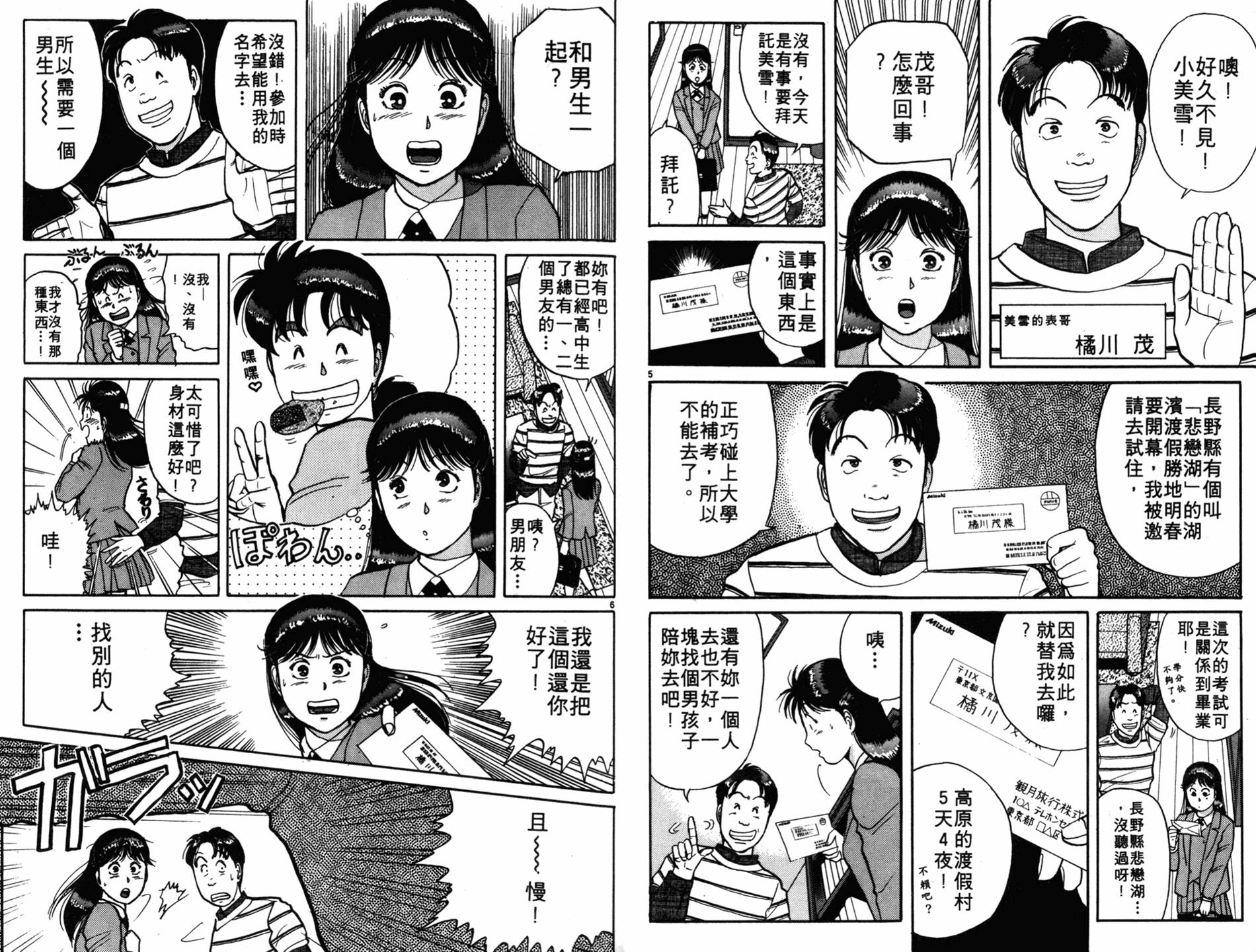 金田一少年之事件簿 第6卷 第87页