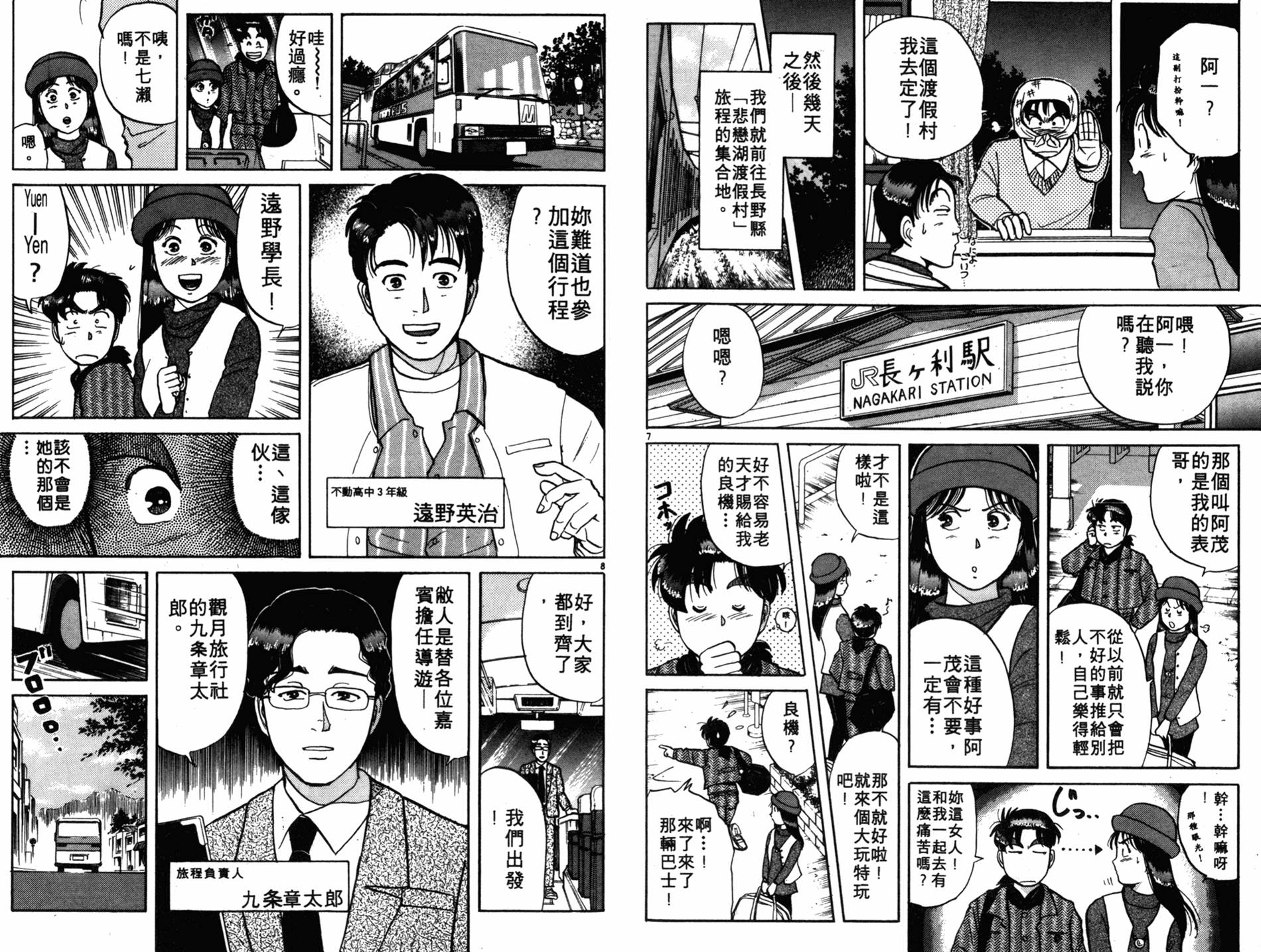 金田一少年之事件簿 第6卷 第88页