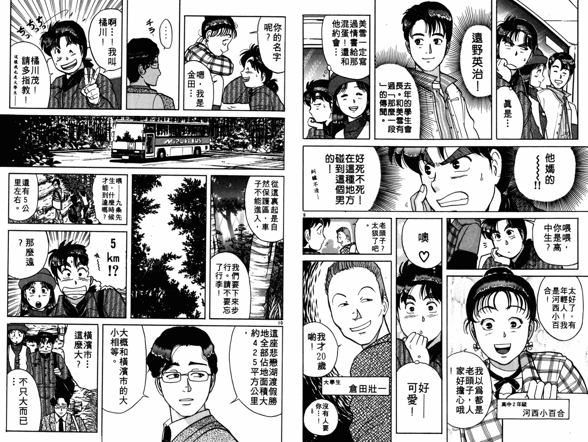 金田一少年之事件簿 第6卷 第89页