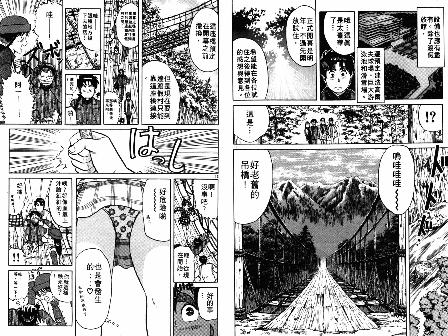 金田一少年之事件簿 第6卷 第90页