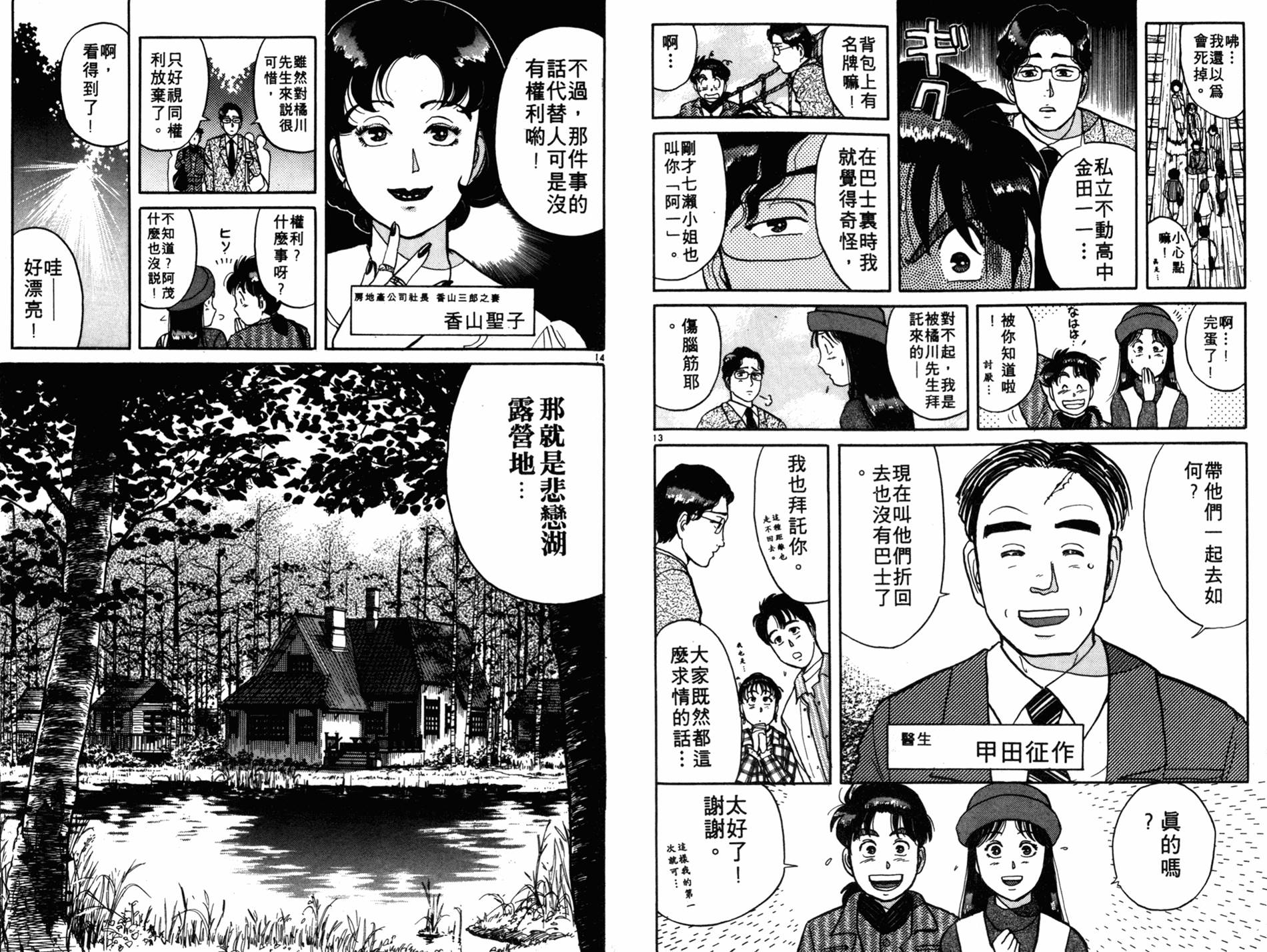 金田一少年之事件簿 第6卷 第91页