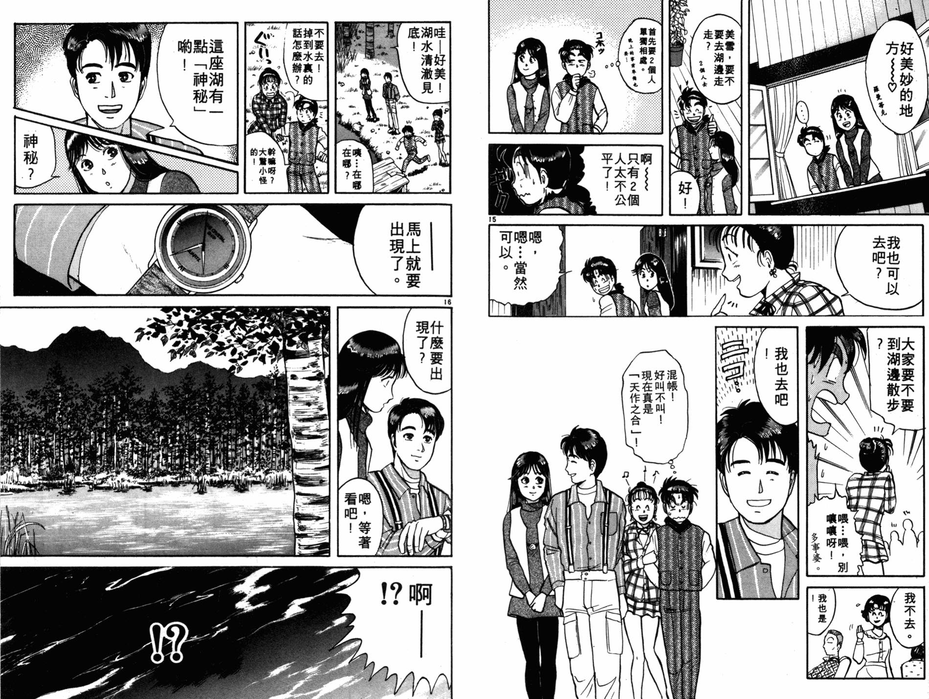 金田一少年之事件簿 第6卷 第92页