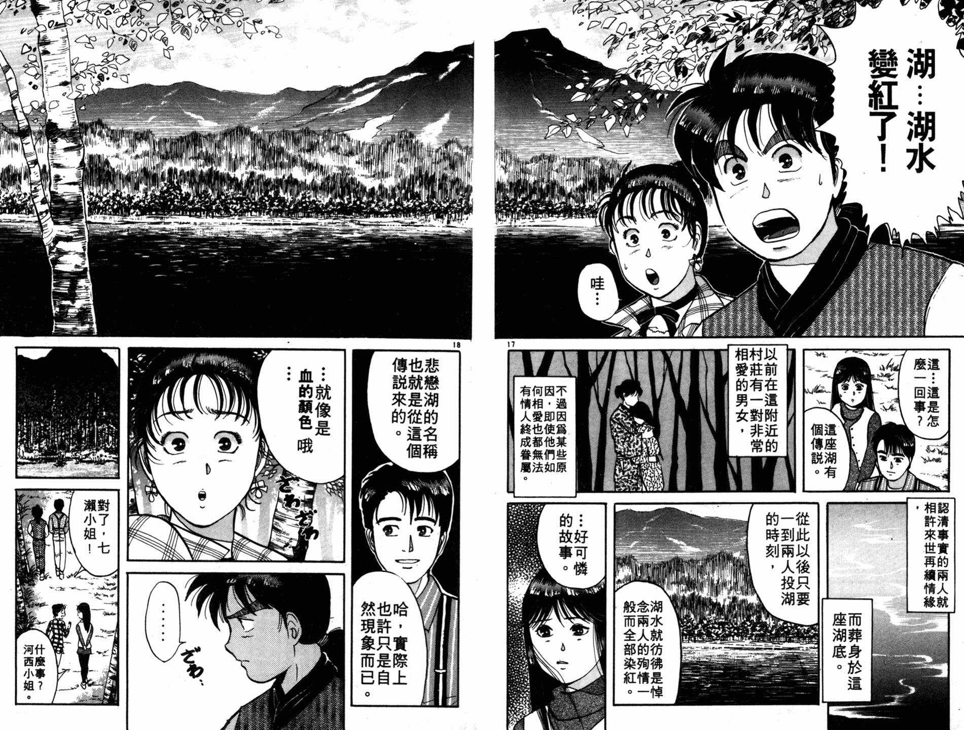 金田一少年之事件簿 第6卷 第93页