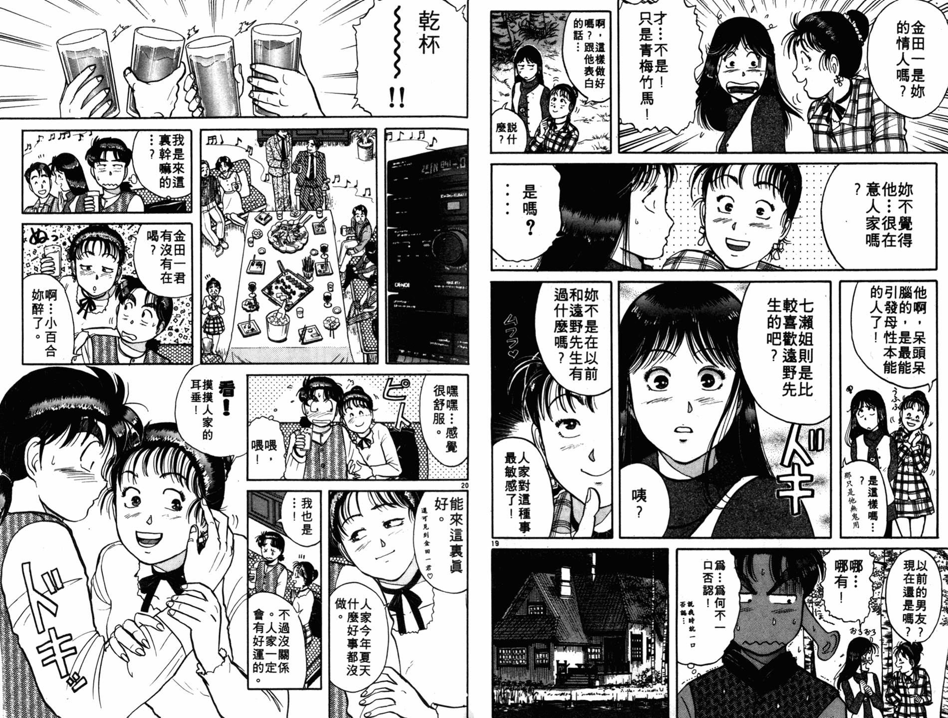 金田一少年之事件簿 第6卷 第94页