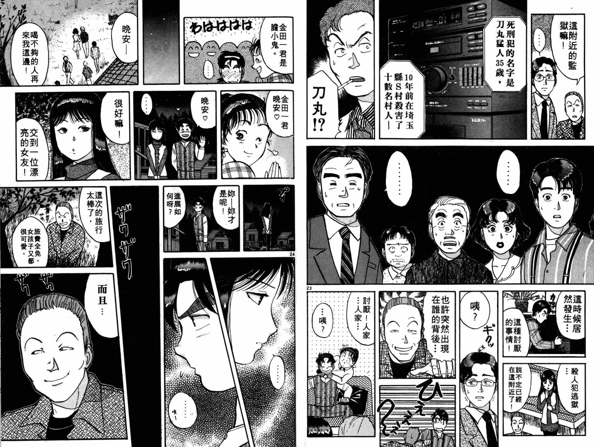 金田一少年之事件簿 第6卷 第96页