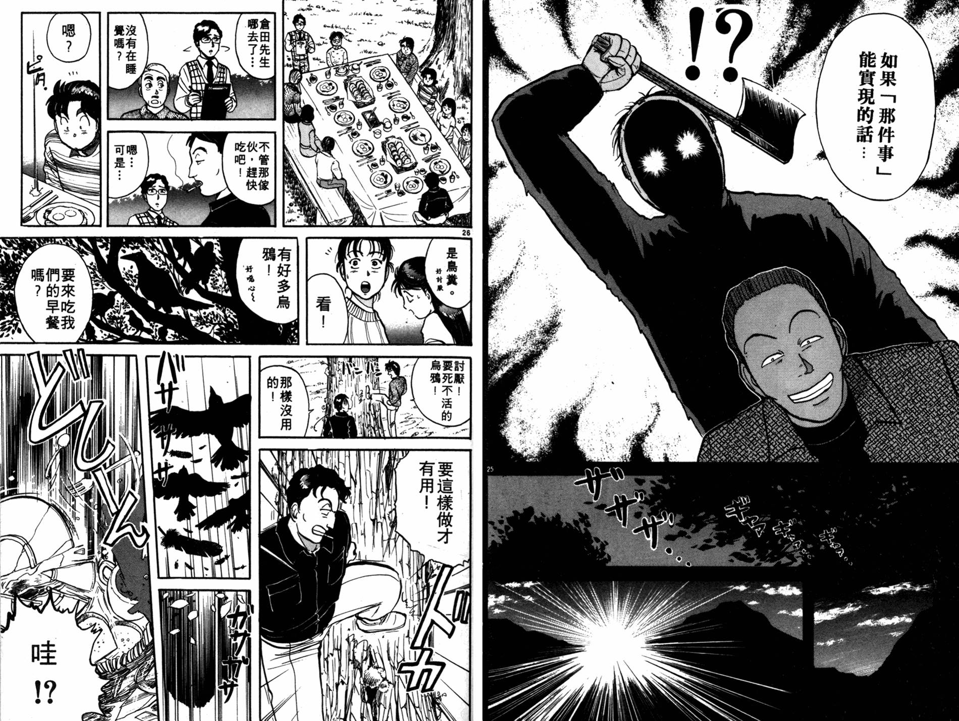 金田一少年之事件簿 第6卷 第97页