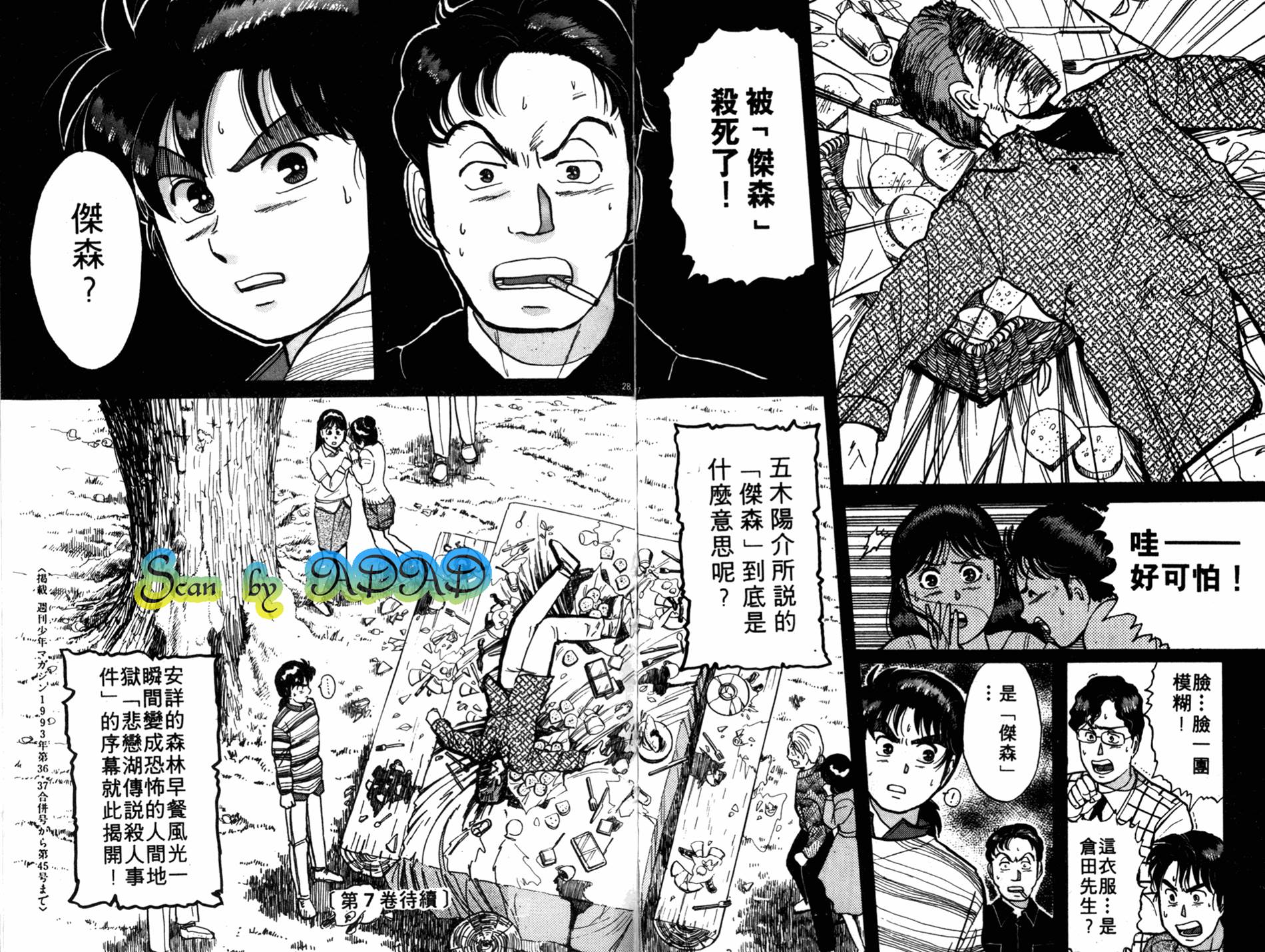 金田一少年之事件簿 第6卷 第98页