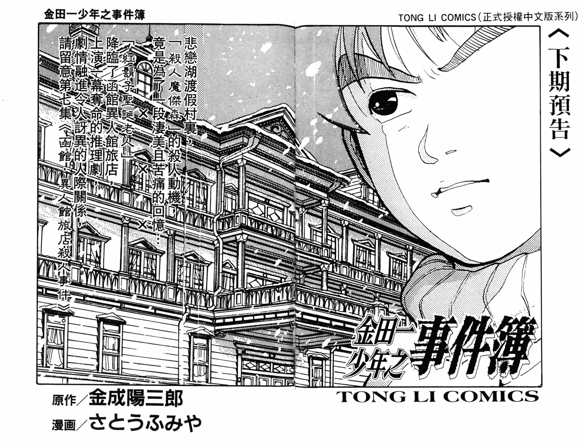 金田一少年之事件簿 第6卷 第99页