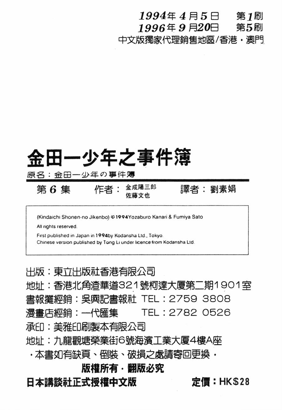 金田一少年之事件簿 第6卷 第100页