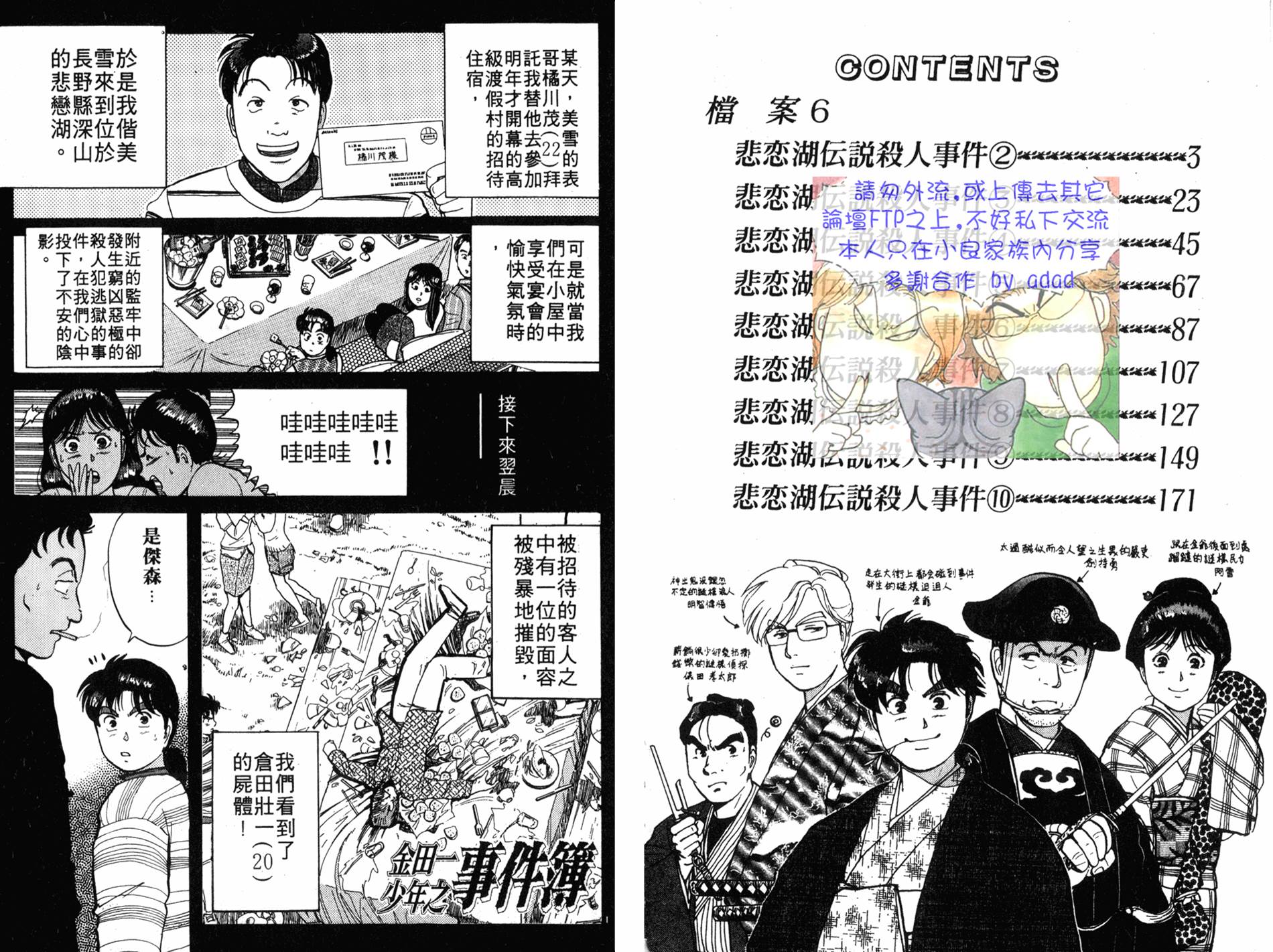 金田一少年之事件簿 第7卷 第2页