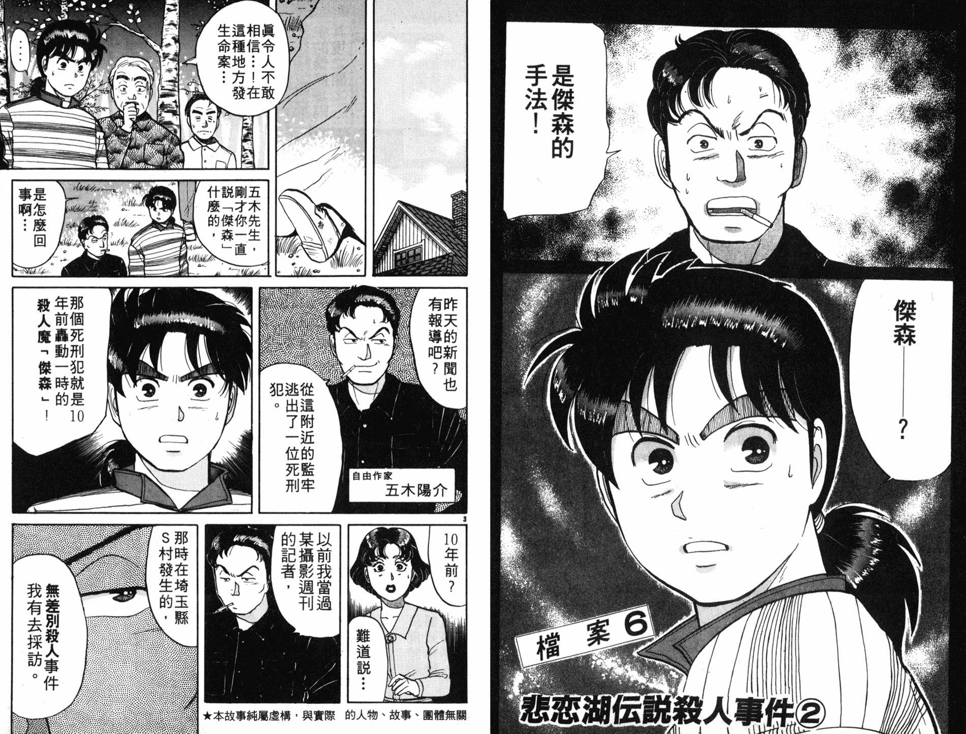 金田一少年之事件簿第7卷图