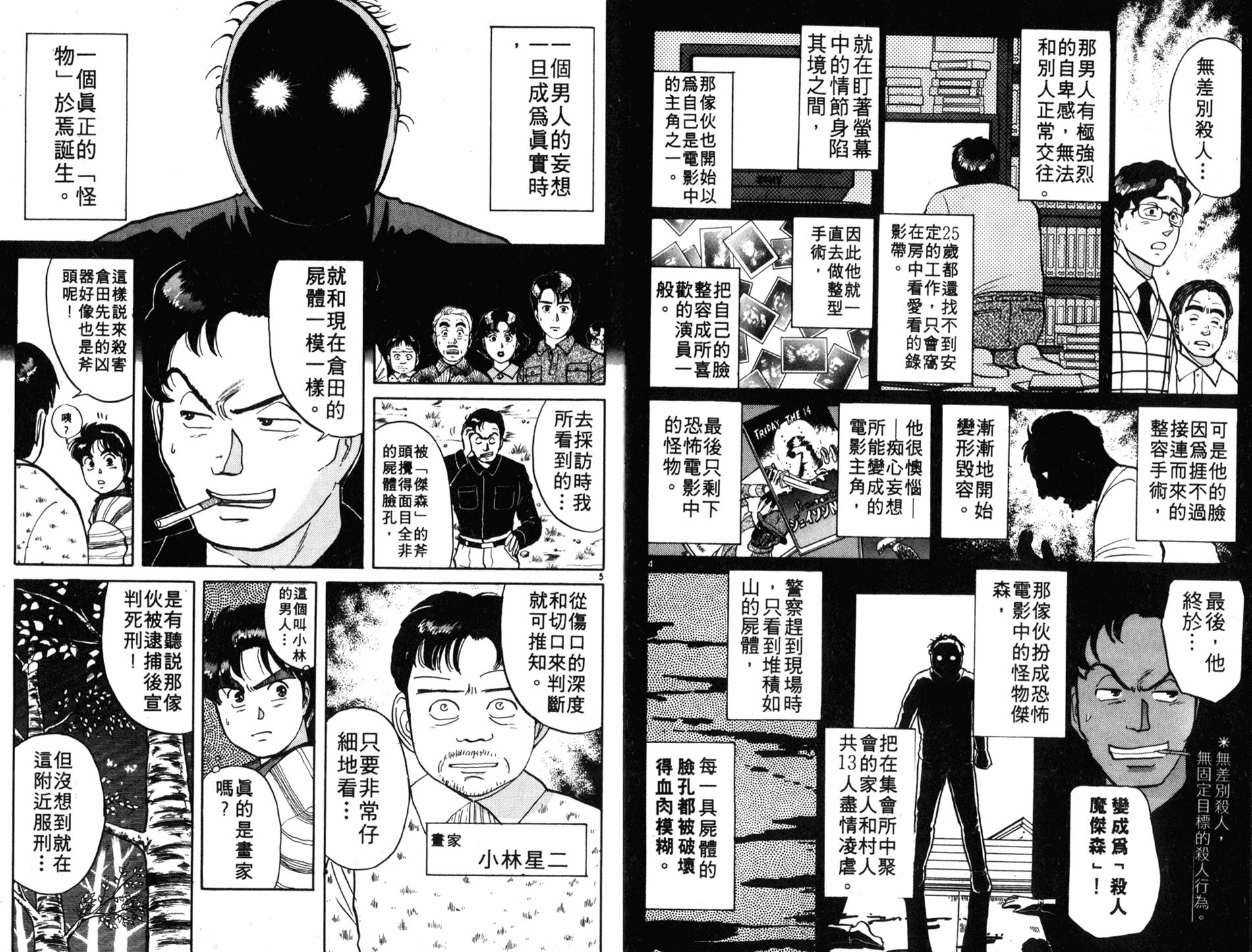 金田一少年之事件簿 第7卷 第4页