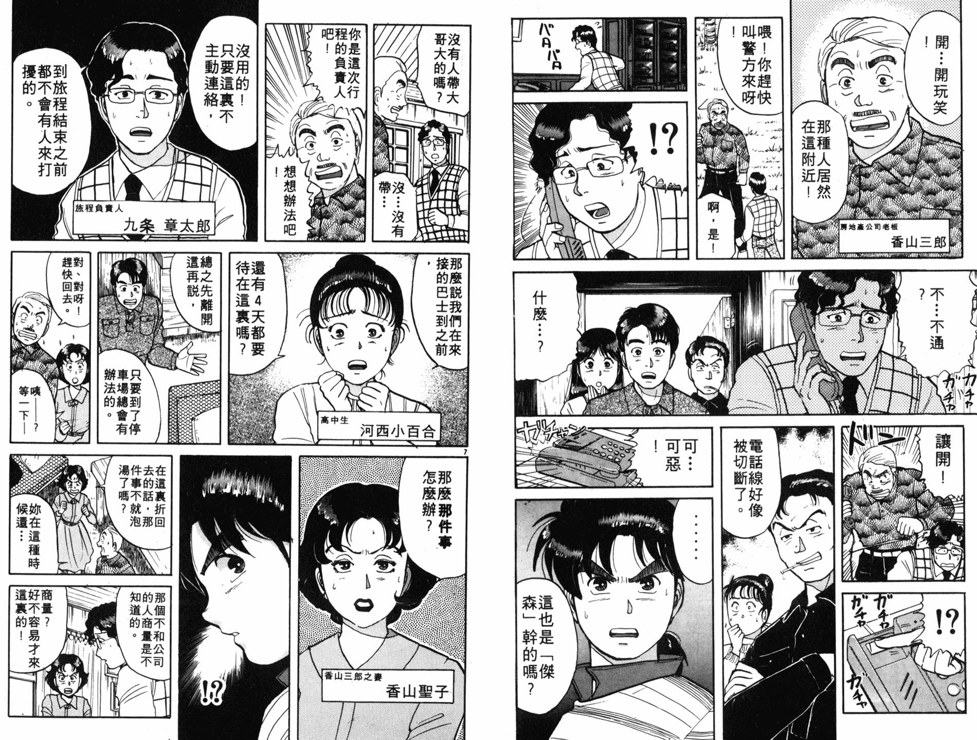 金田一少年之事件簿 第7卷 第5页