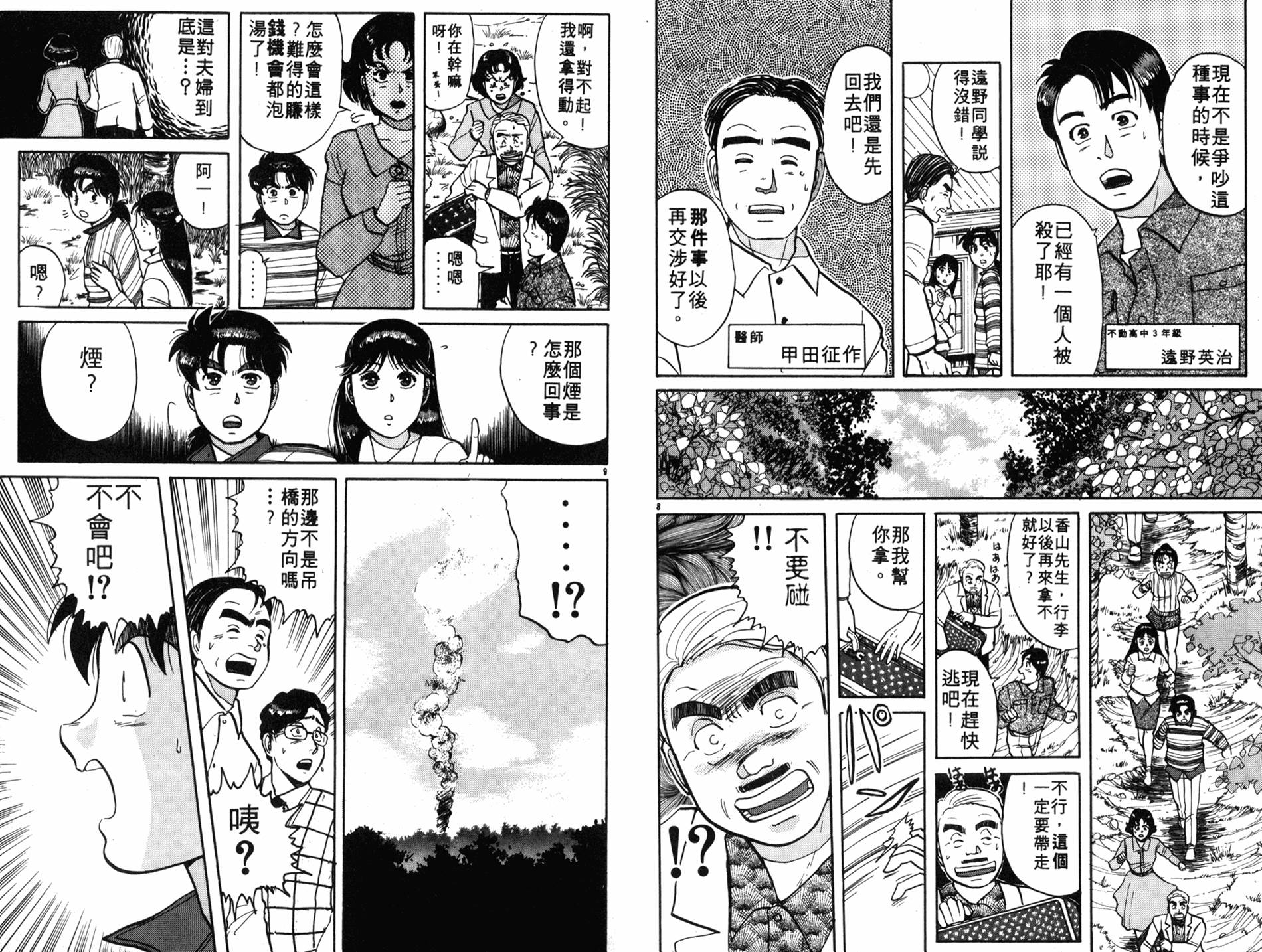金田一少年之事件簿 第7卷 第6页