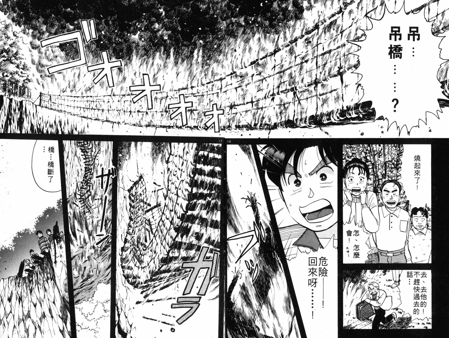 金田一少年之事件簿 第7卷 第7页