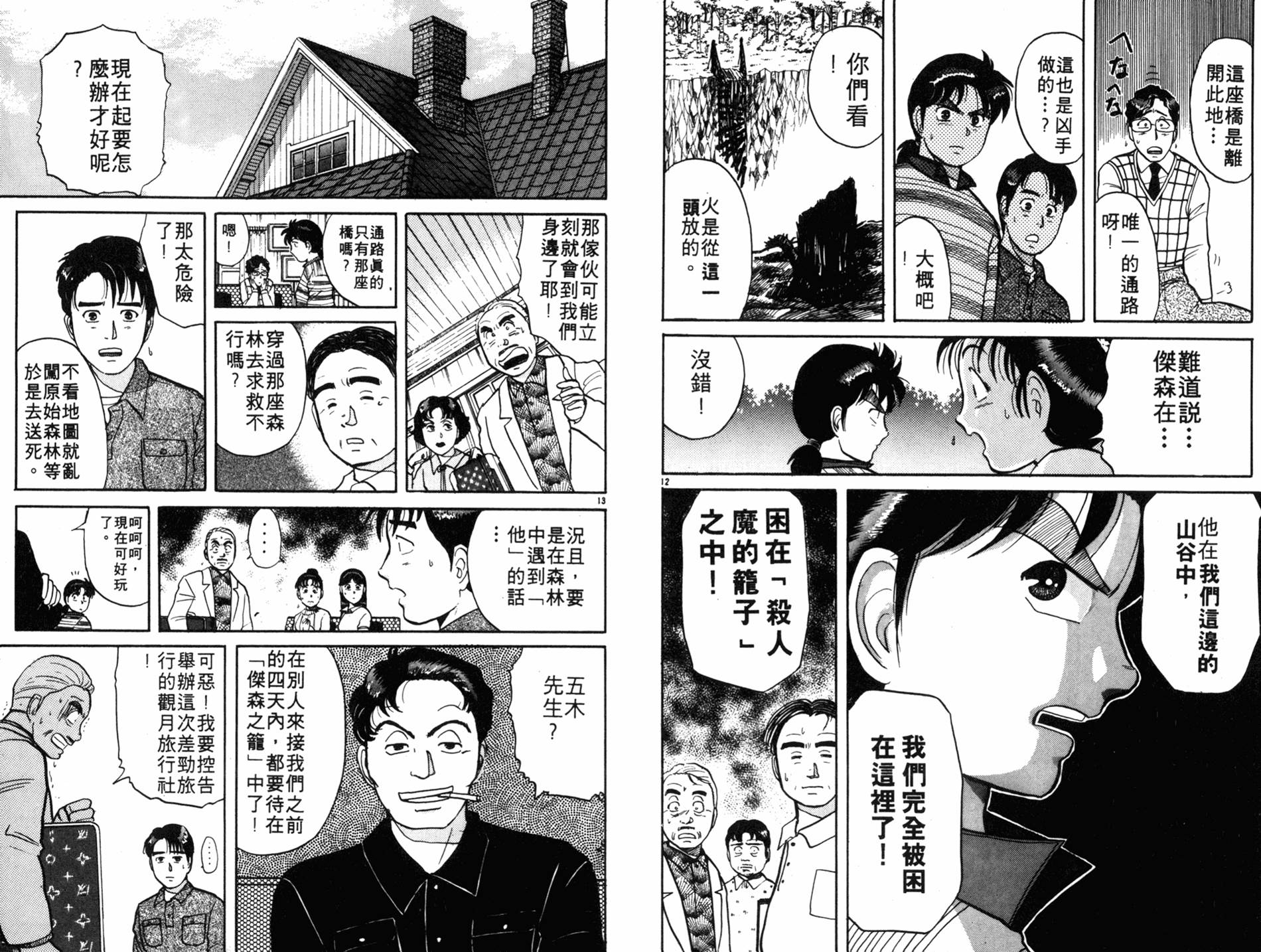 金田一少年之事件簿 第7卷 第8页
