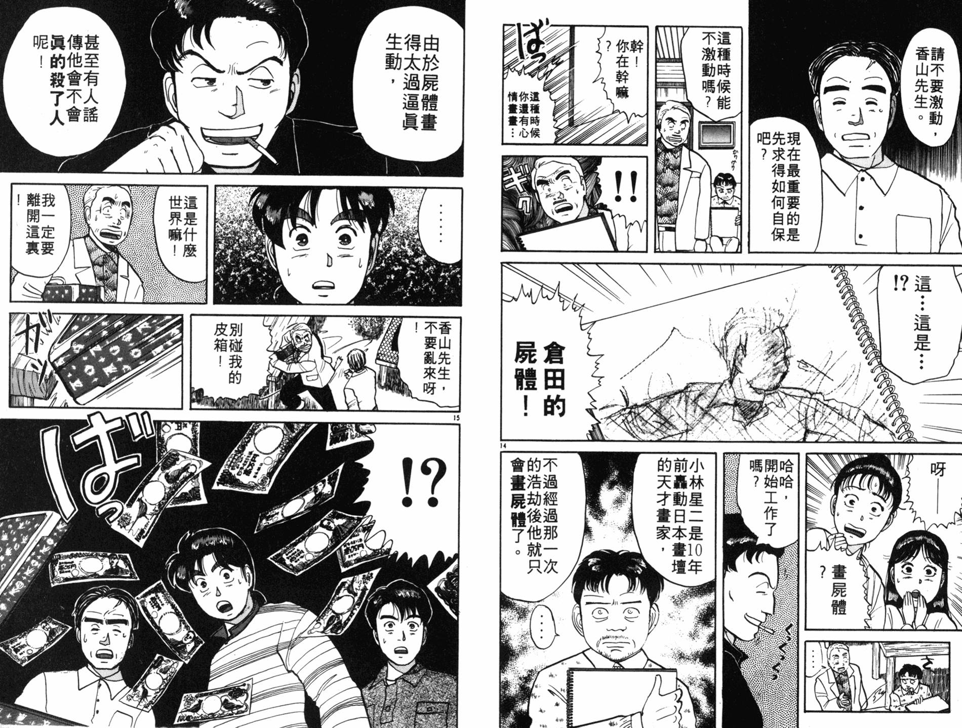 金田一少年之事件簿 第7卷 第9页