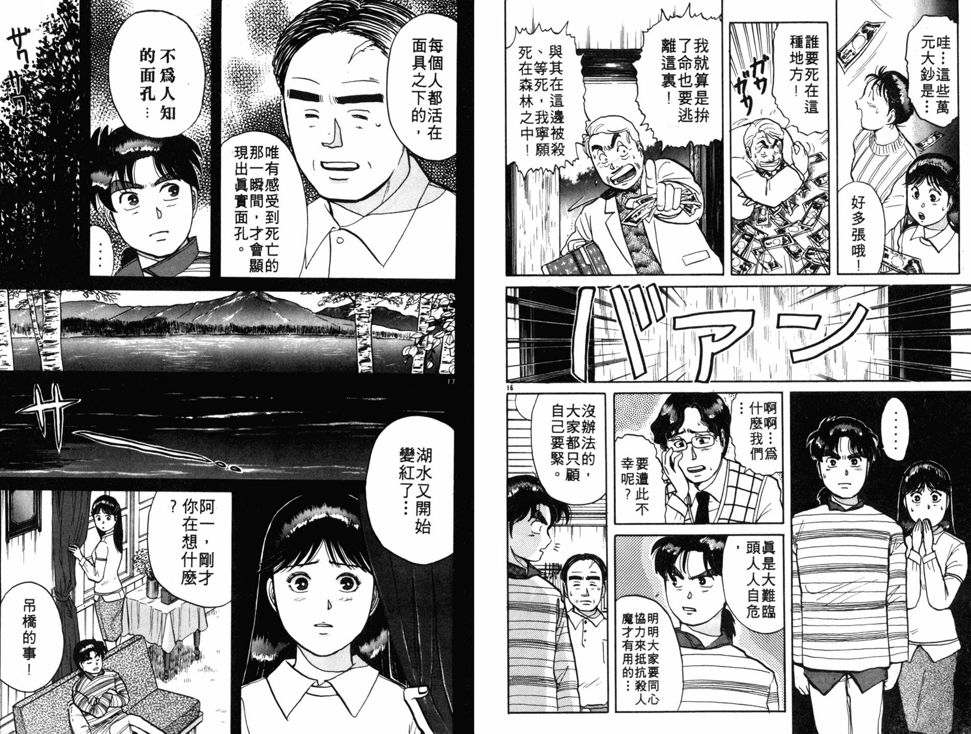 金田一少年之事件簿 第7卷 第10页