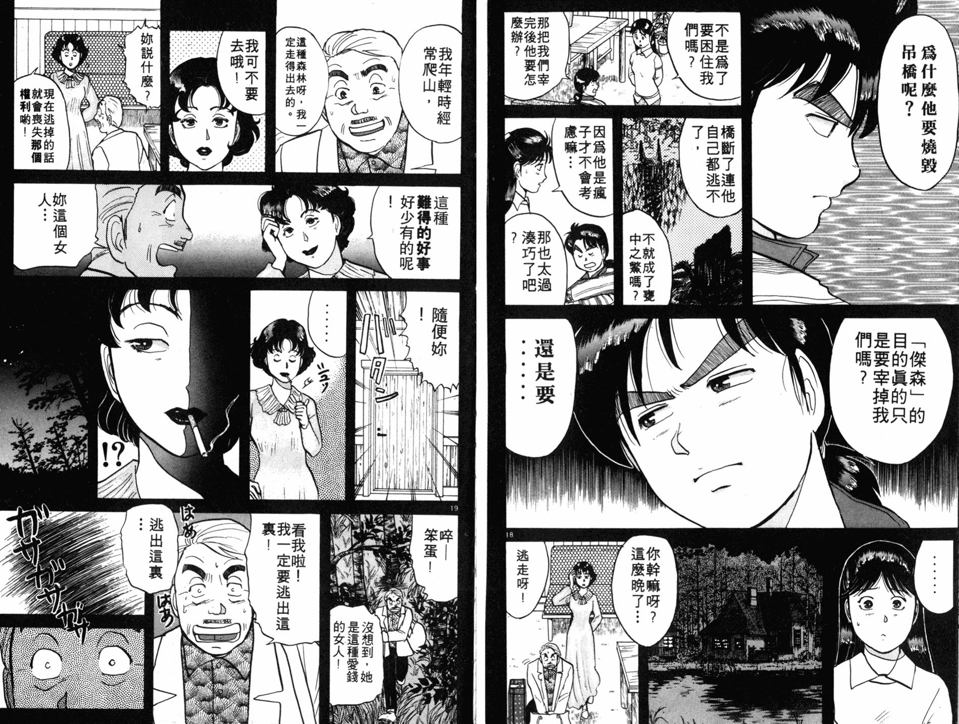 金田一少年之事件簿 第7卷 第11页