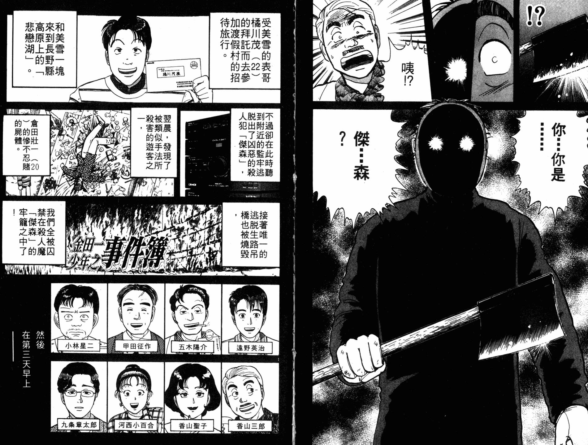 金田一少年之事件簿 第7卷 第12页