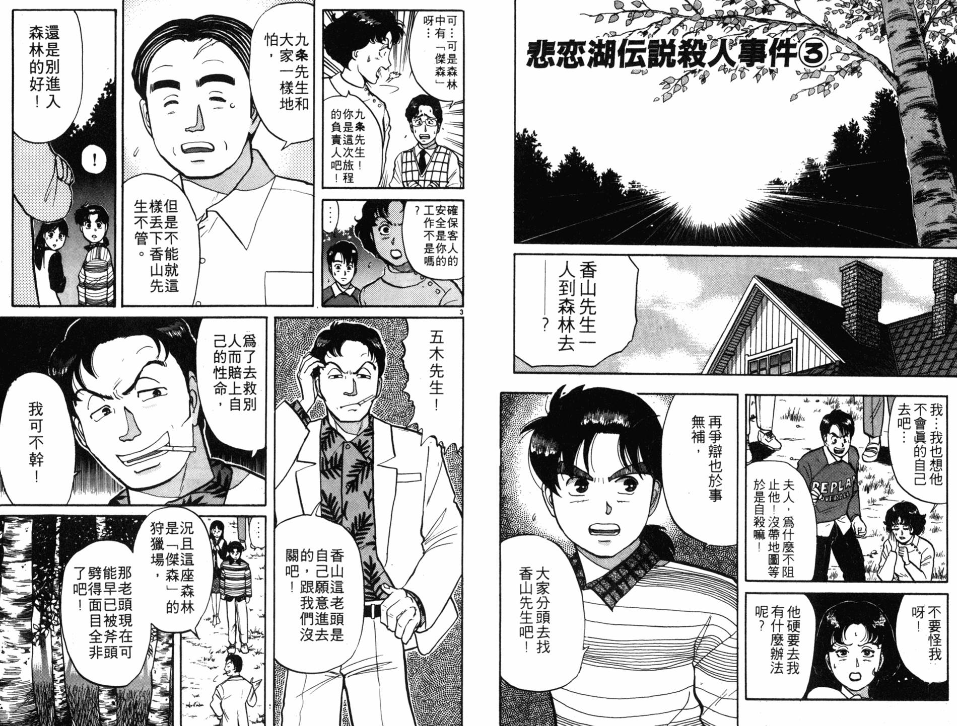 金田一少年之事件簿 第7卷 第13页
