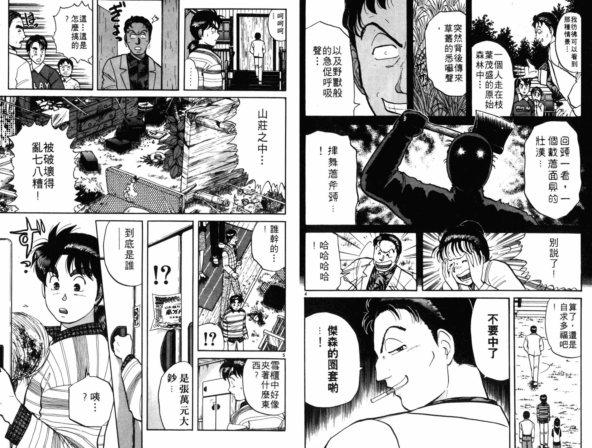 金田一少年之事件簿 第7卷 第14页