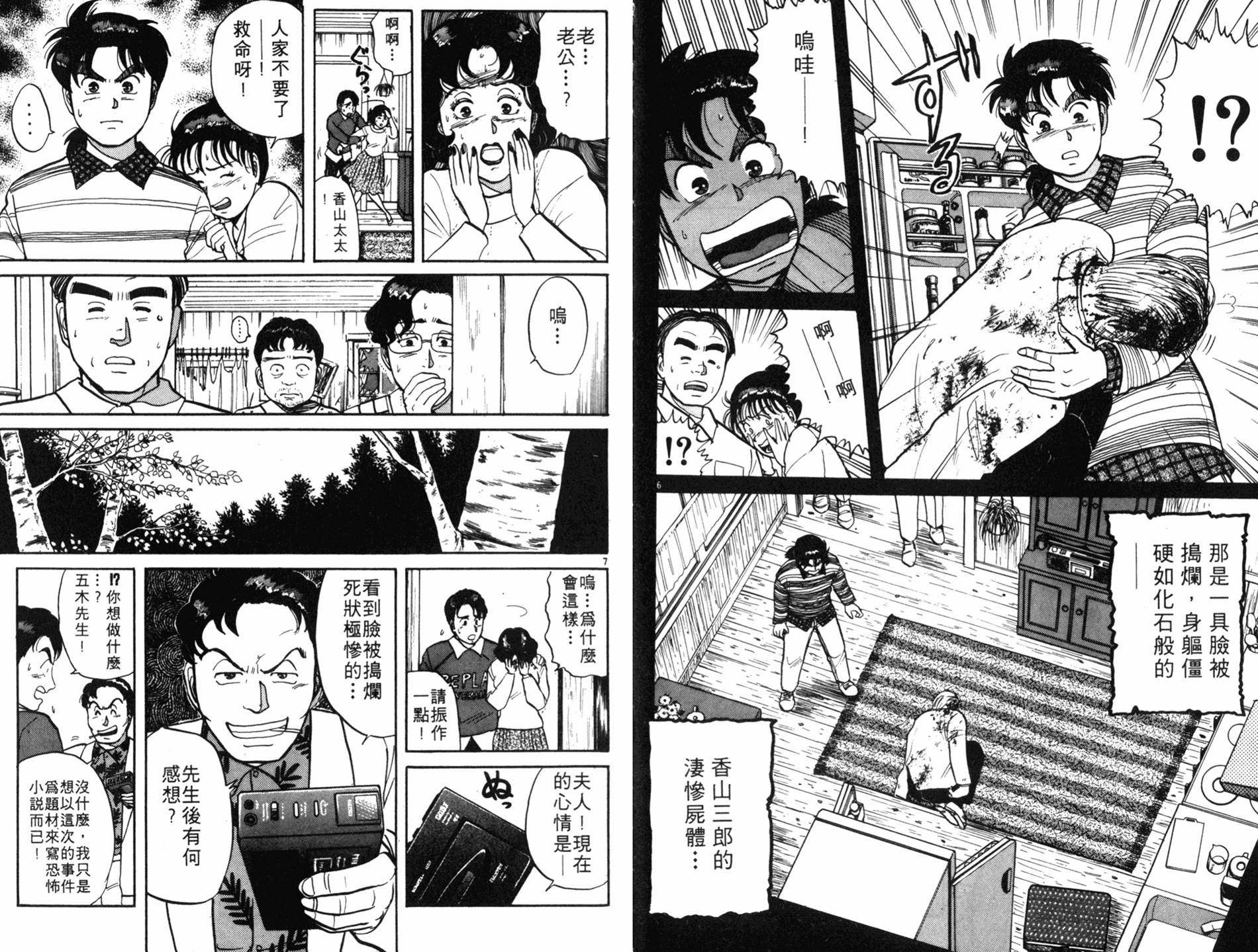 金田一少年之事件簿 第7卷 第15页