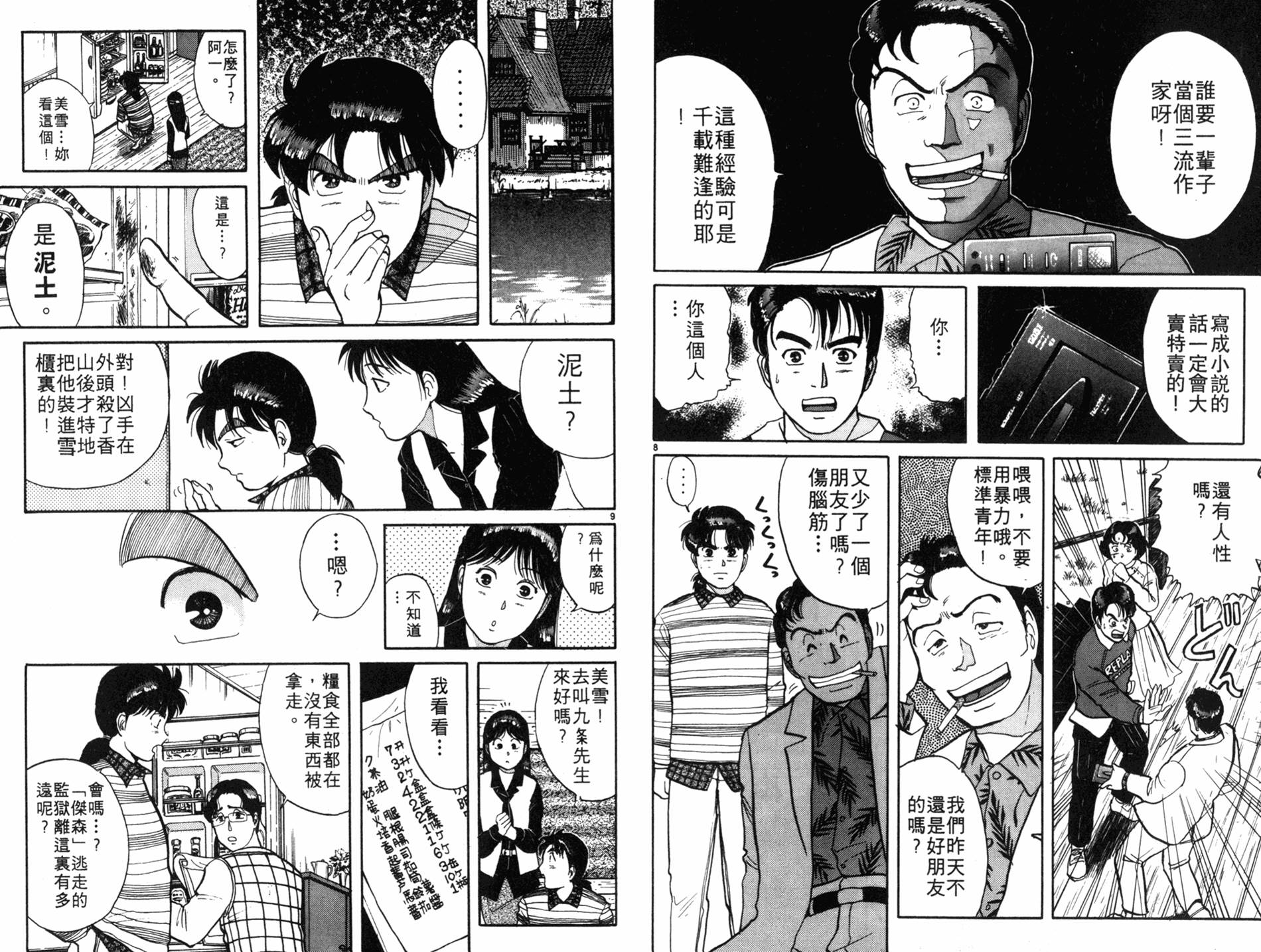 金田一少年之事件簿 第7卷 第16页