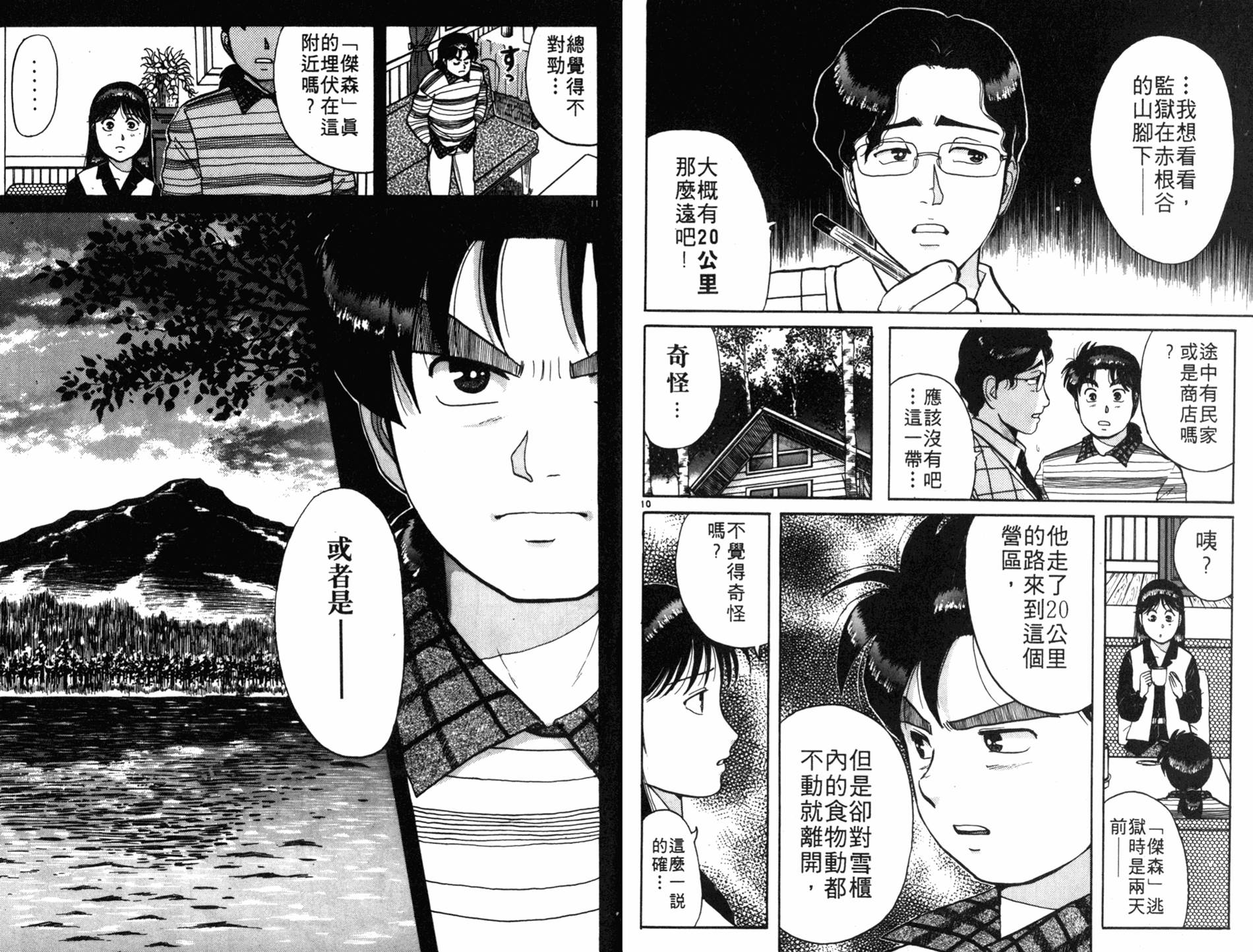 金田一少年之事件簿 第7卷 第17页