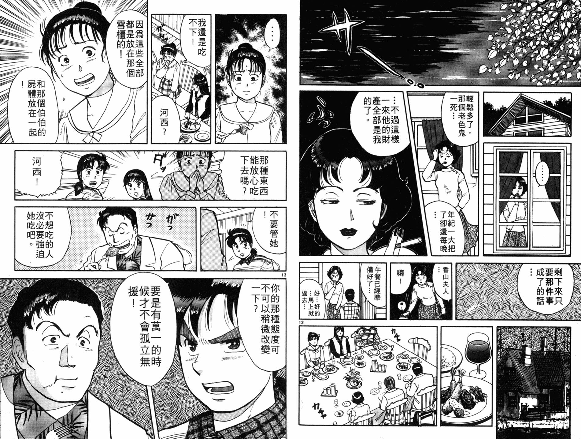 金田一少年之事件簿 第7卷 第18页