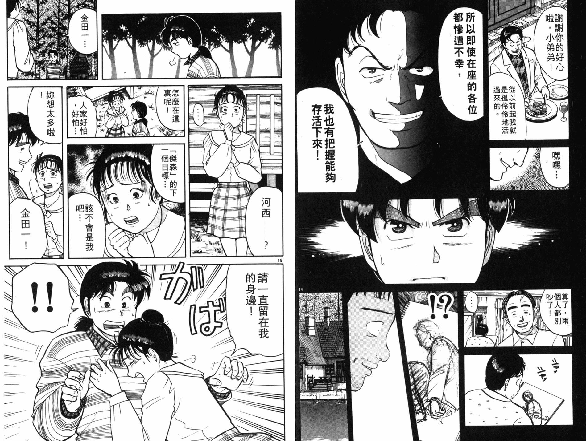 金田一少年之事件簿 第7卷 第19页