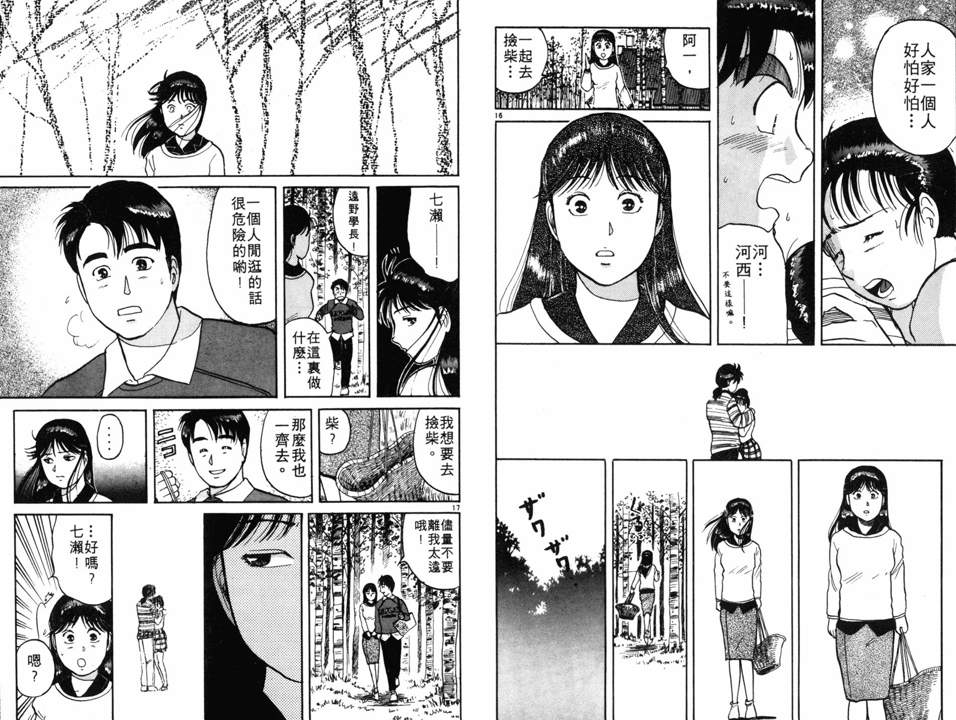 金田一少年之事件簿 第7卷 第20页