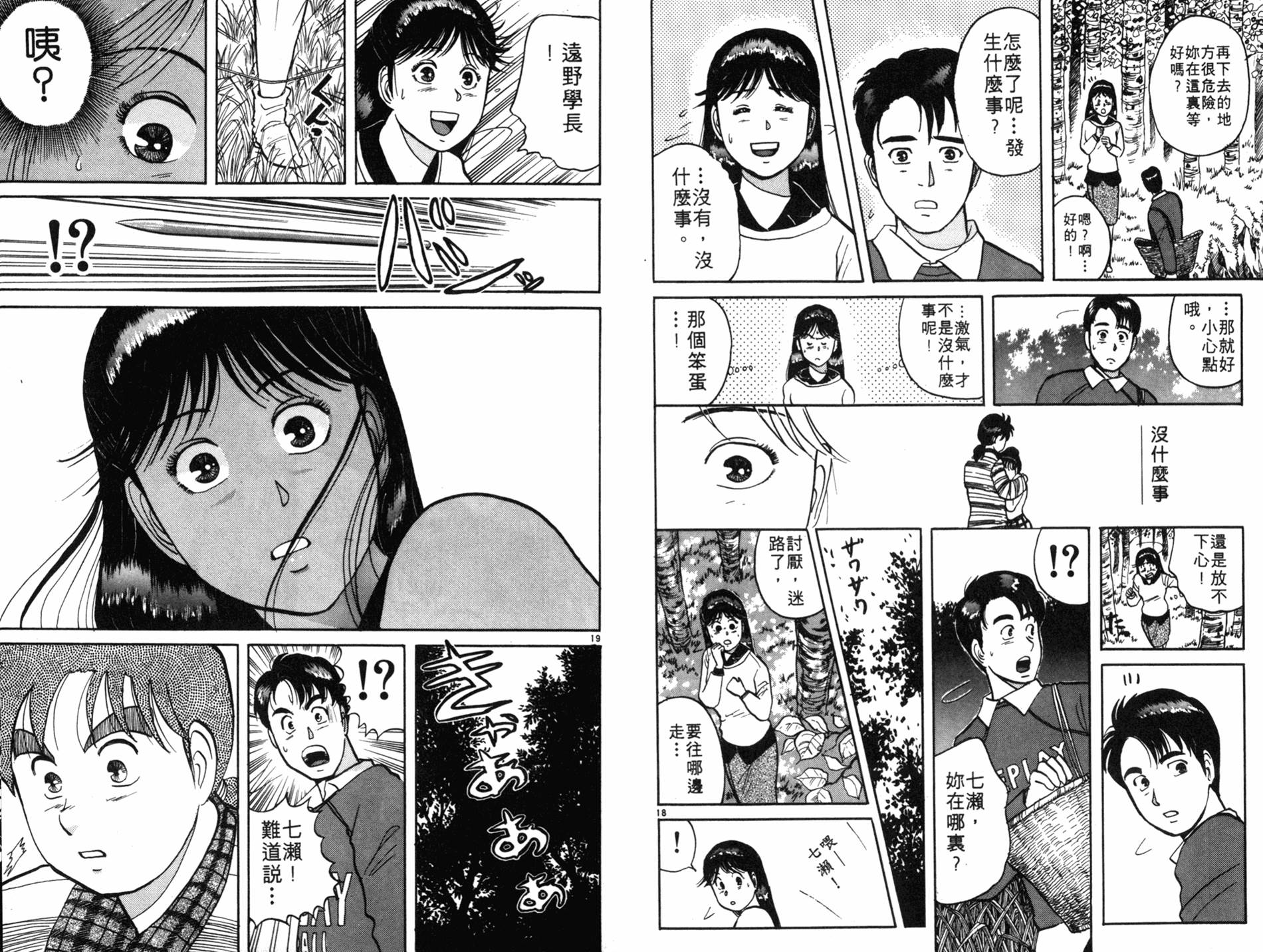 金田一少年之事件簿 第7卷 第21页