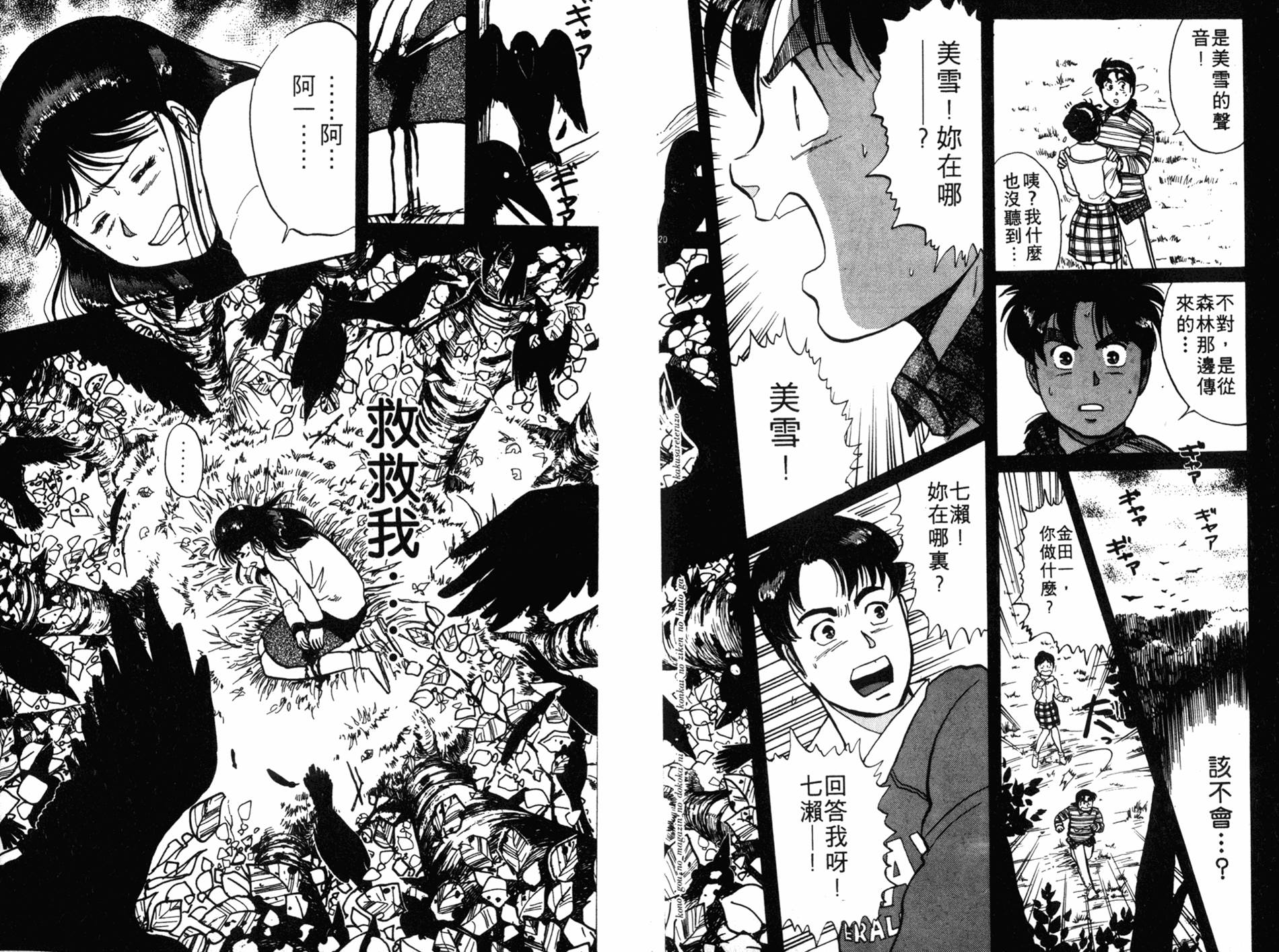 金田一少年之事件簿 第7卷 第22页