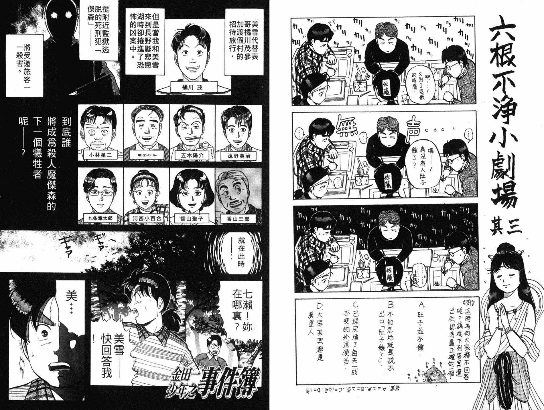 金田一少年之事件簿 第7卷 第23页